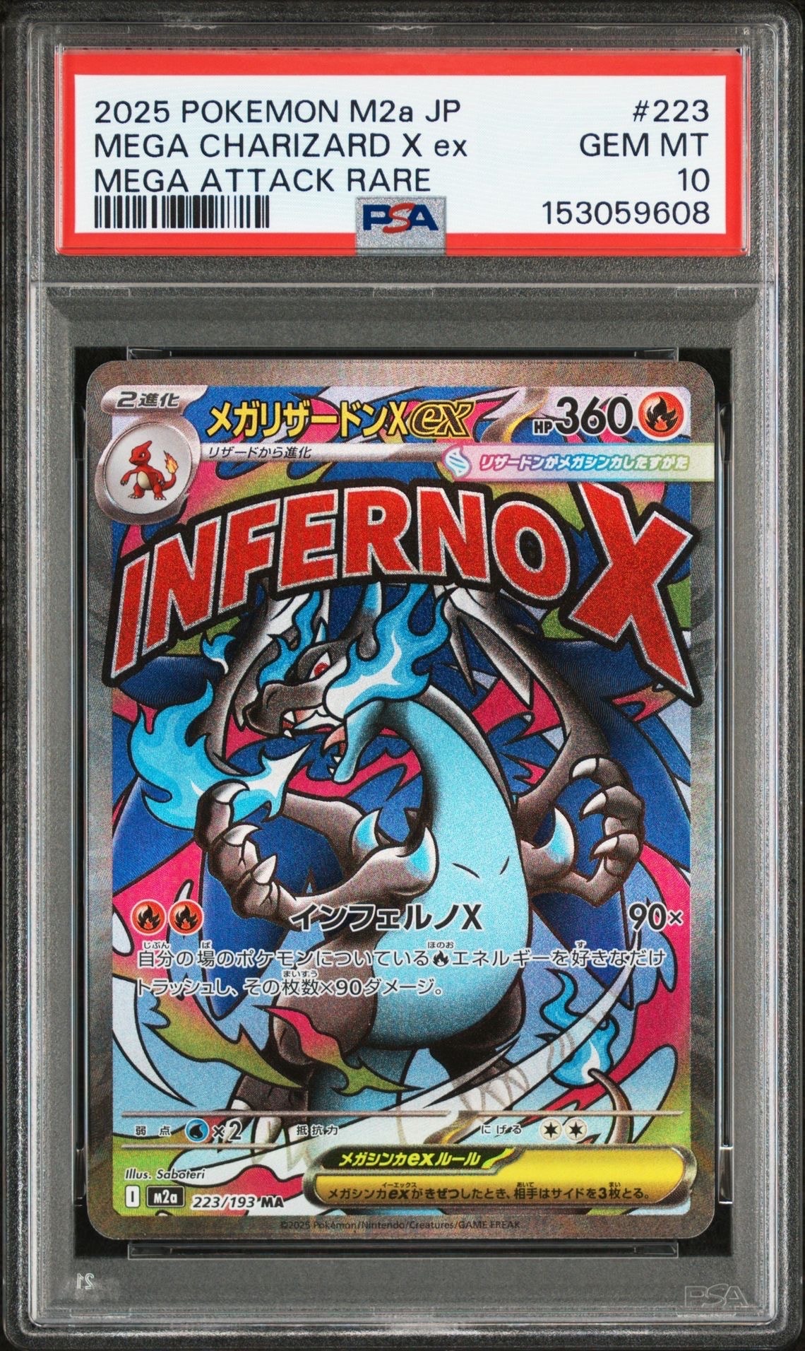 メガリザードンXex MA [M2a 223/193](ハイクラスパック「MEGAドリームex」)