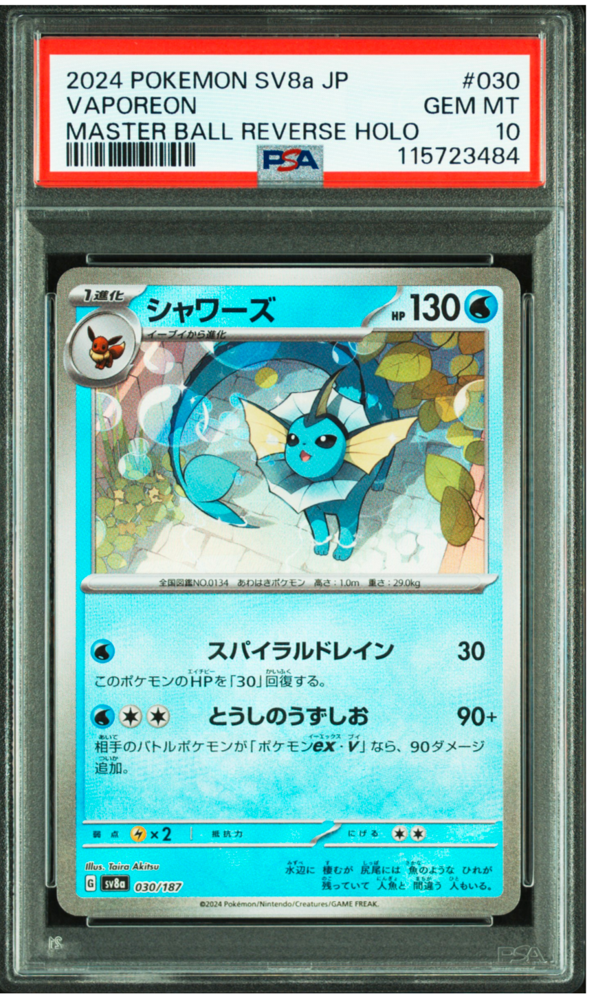 シャワーズ :マスターボールミラー [SV8a 030/187](ハイクラスパック