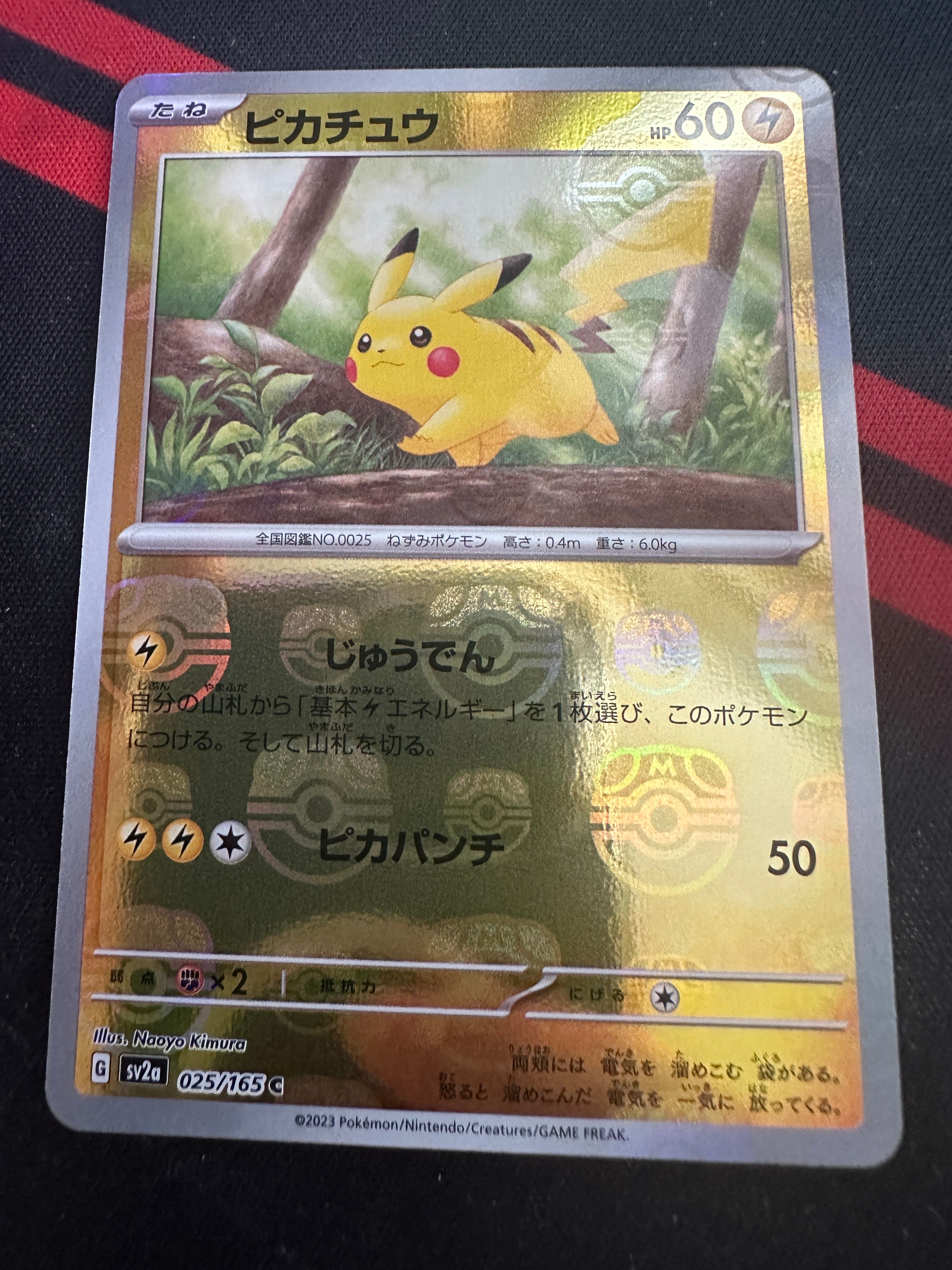 ピカチュウ C: マスターボールミラー (マスボピカチュウ) [SV2a 025/165](強化拡張パック「ポケモンカード151」)
