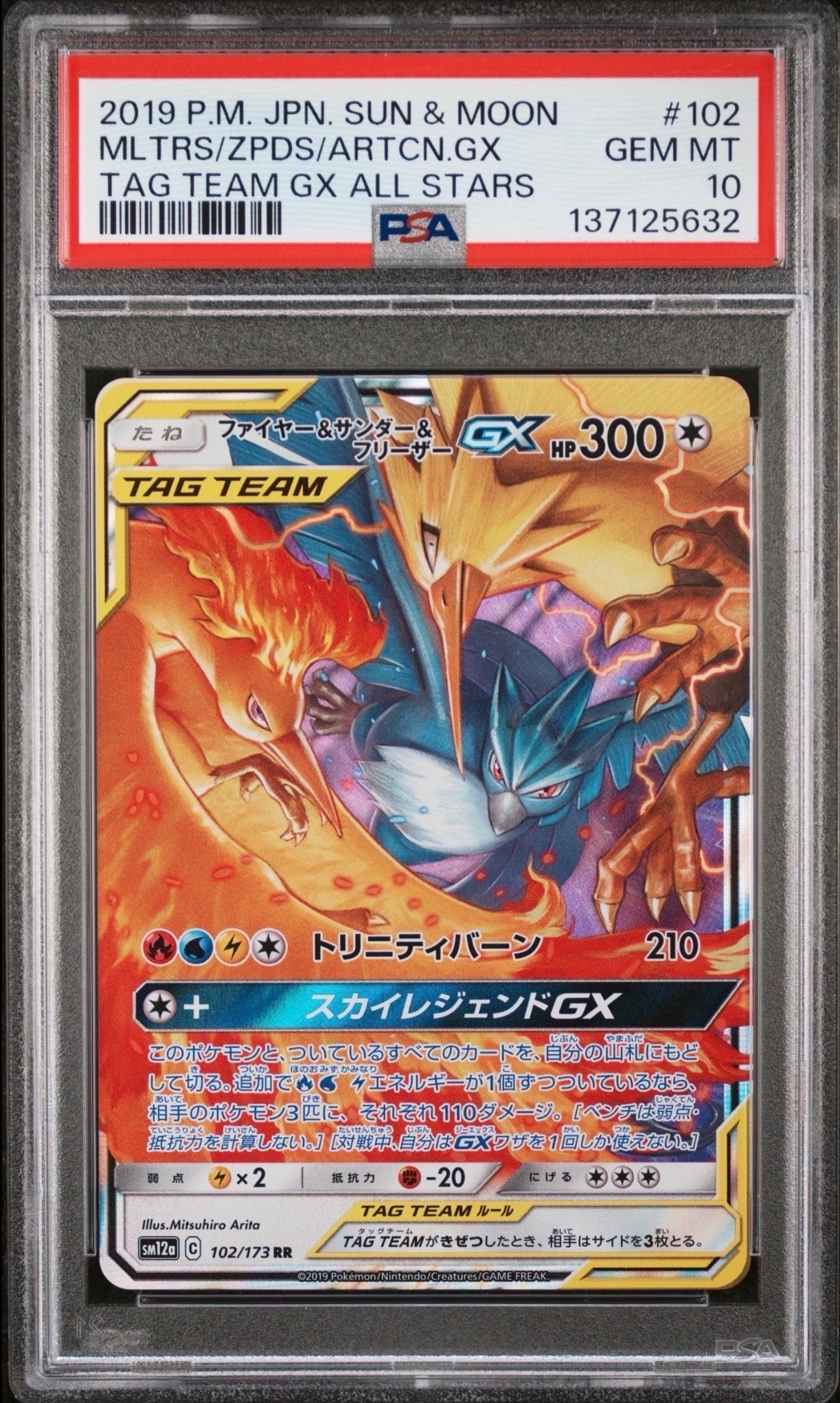 【PSA10】ファイヤー&サンダー&フリーザーGX RR スカイレジェンド PSA10】ファイヤー&サンダー&フリーザーGX RR [SM10b 035/054](強化