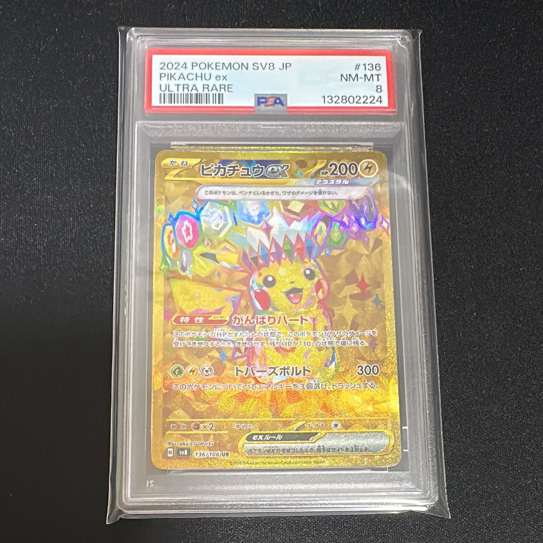 ピカチュウex UR [SV8 136/106](拡張パック「超電ブレイカー」)
