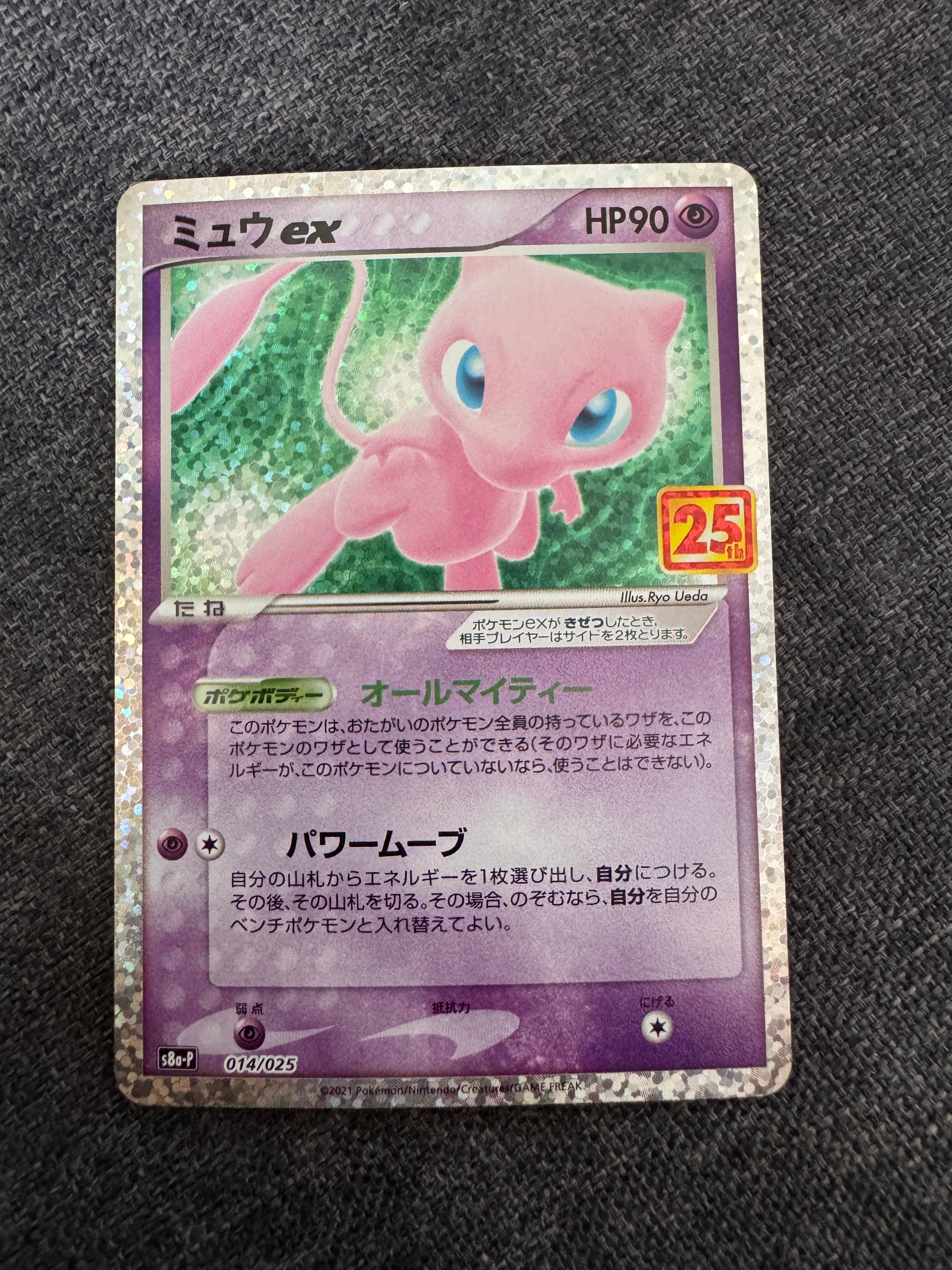 ミュウex: プロモ[S8a-P 014/025](プロモカードパック 25th ANNIVERSARY edition)