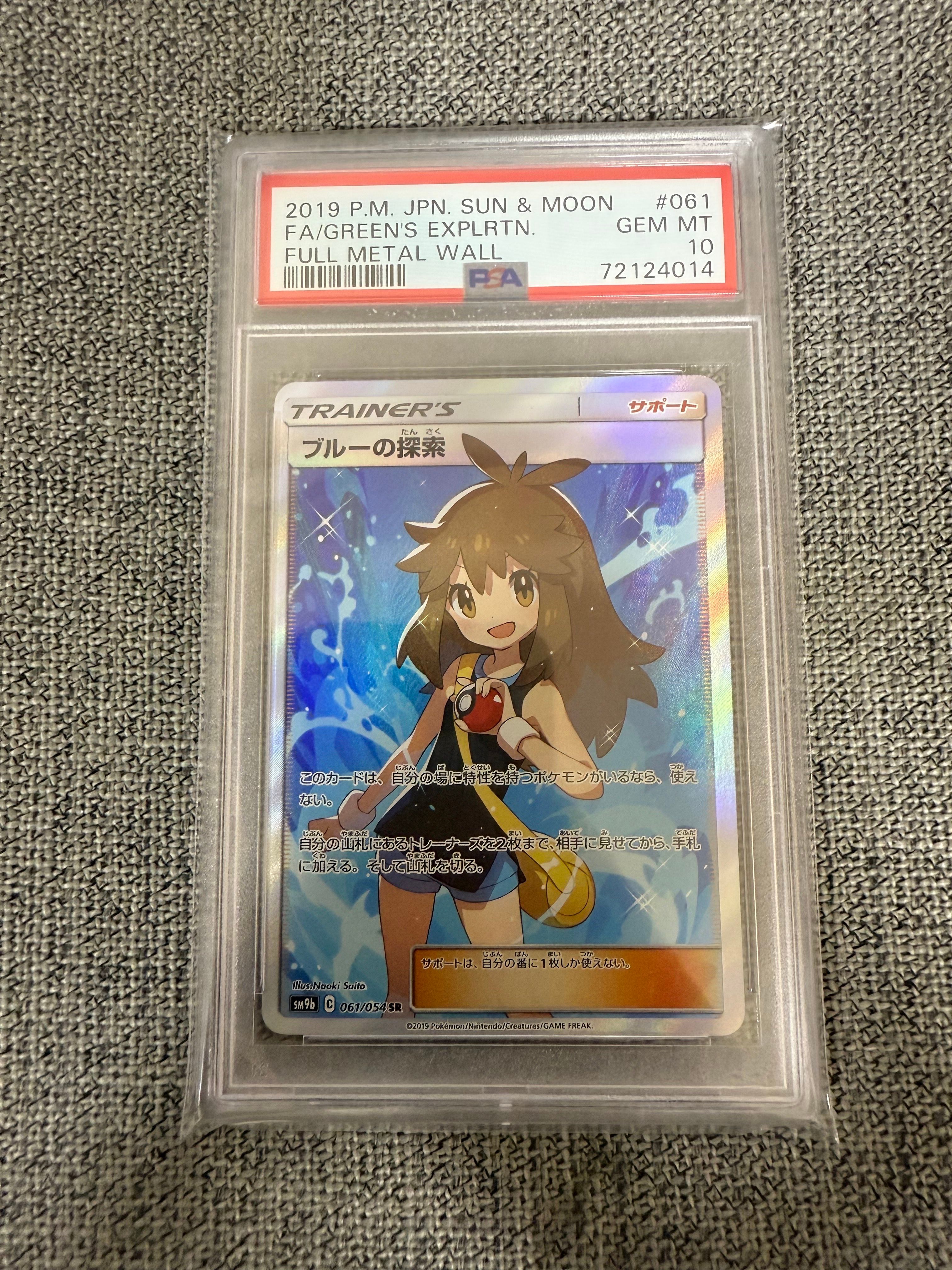 ブルーの探索 SR[SM9b 061/054](強化拡張パック「フルメタルウォール」)