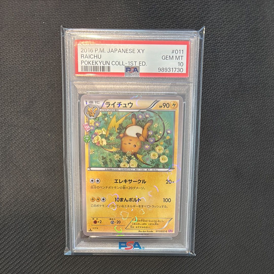 ライチュウ C :1ED [CP3 011/032](コンセプトパック「ポケキュンコレクション」)
