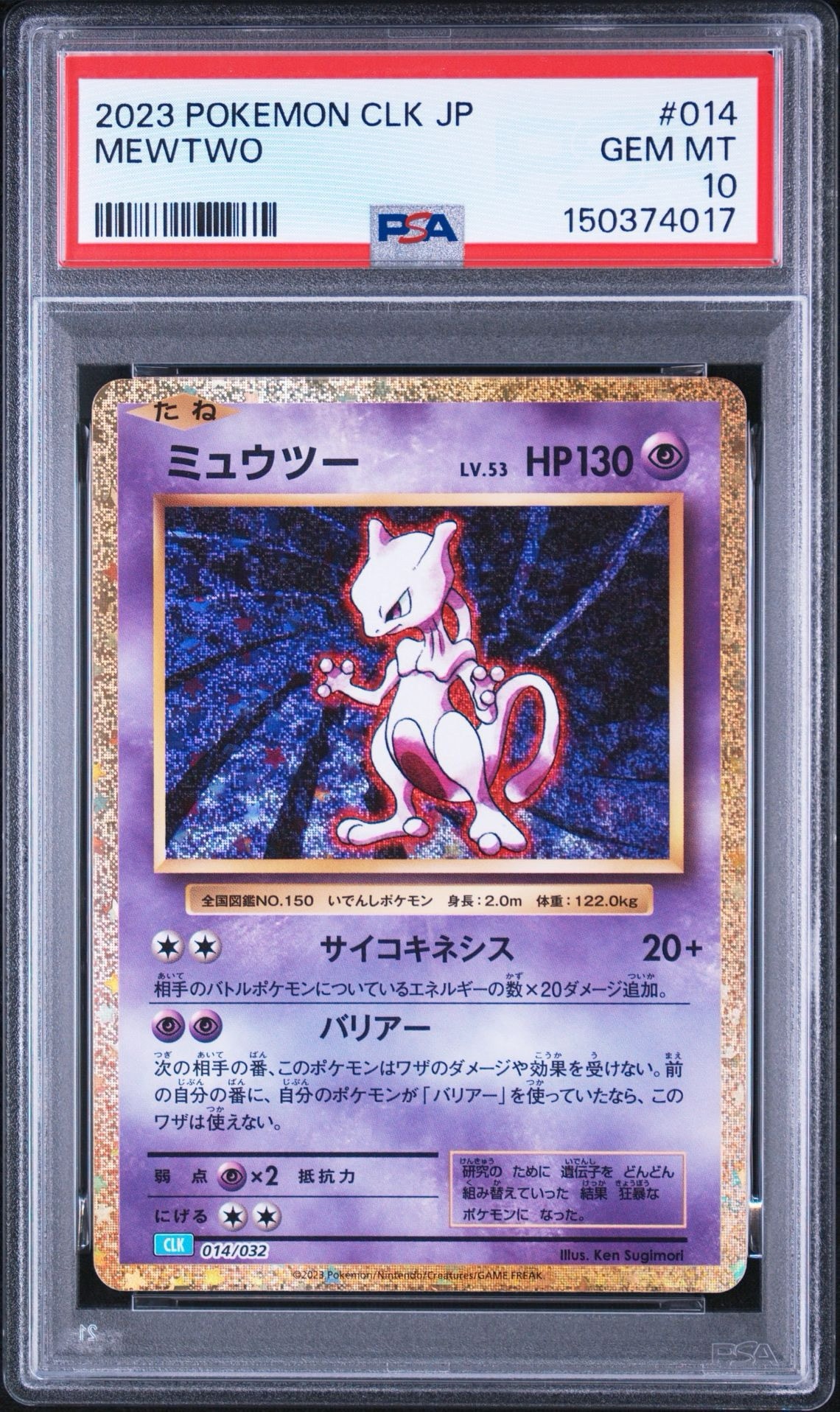 ミュウツー [CLK 014/032](ポケモンカードゲーム Classic)通販・買取