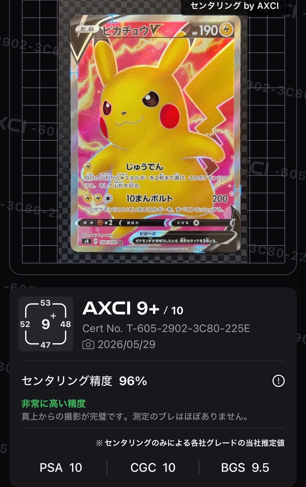 PSA10】ピカチュウV SR[S4 104/100](拡張パック「仰天のボルテッカー