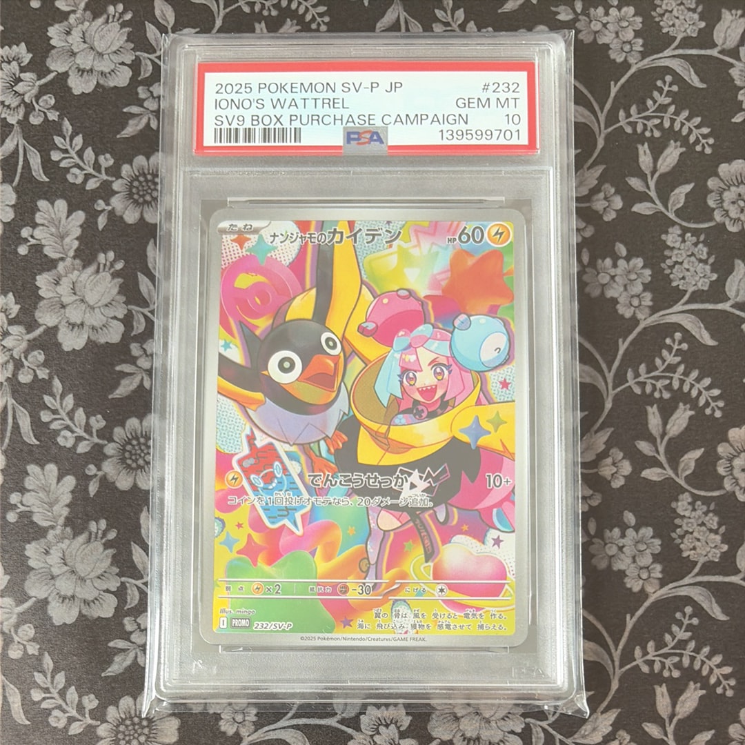 ナンジャモのカイデン P [SV-P 232](プロモーションカード「拡張パック バトルパートナーズ Box購入キャンペーン」)