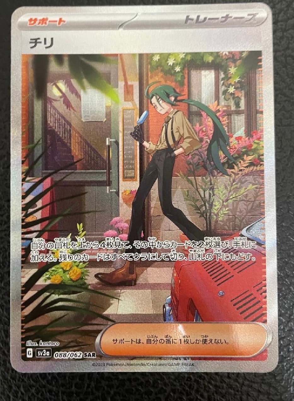 チリ SAR[SV3a 088/062](強化拡張パック「レイジングサーフ」)