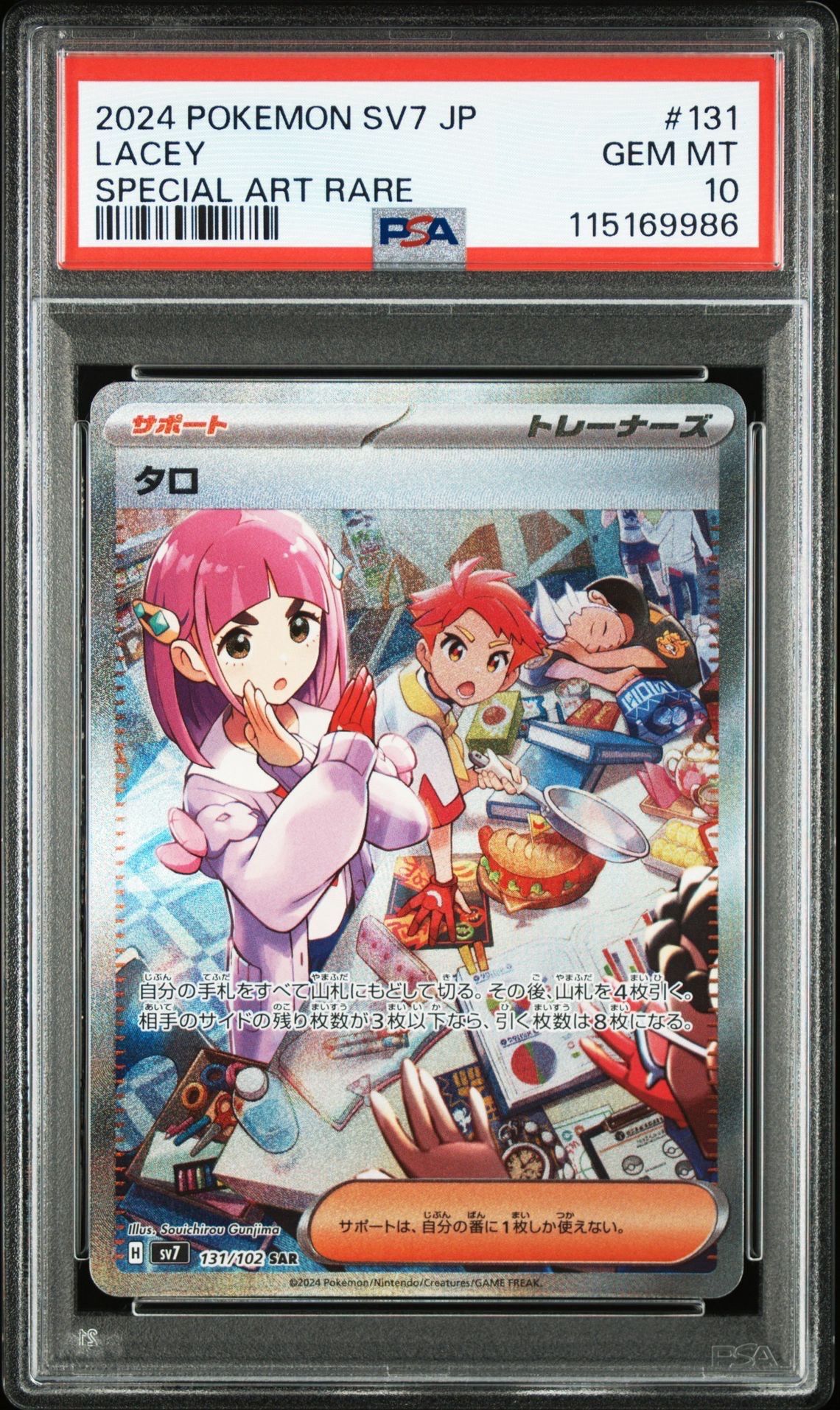 タロ SAR [SV7 131/102](拡張パック「ステラミラクル」)