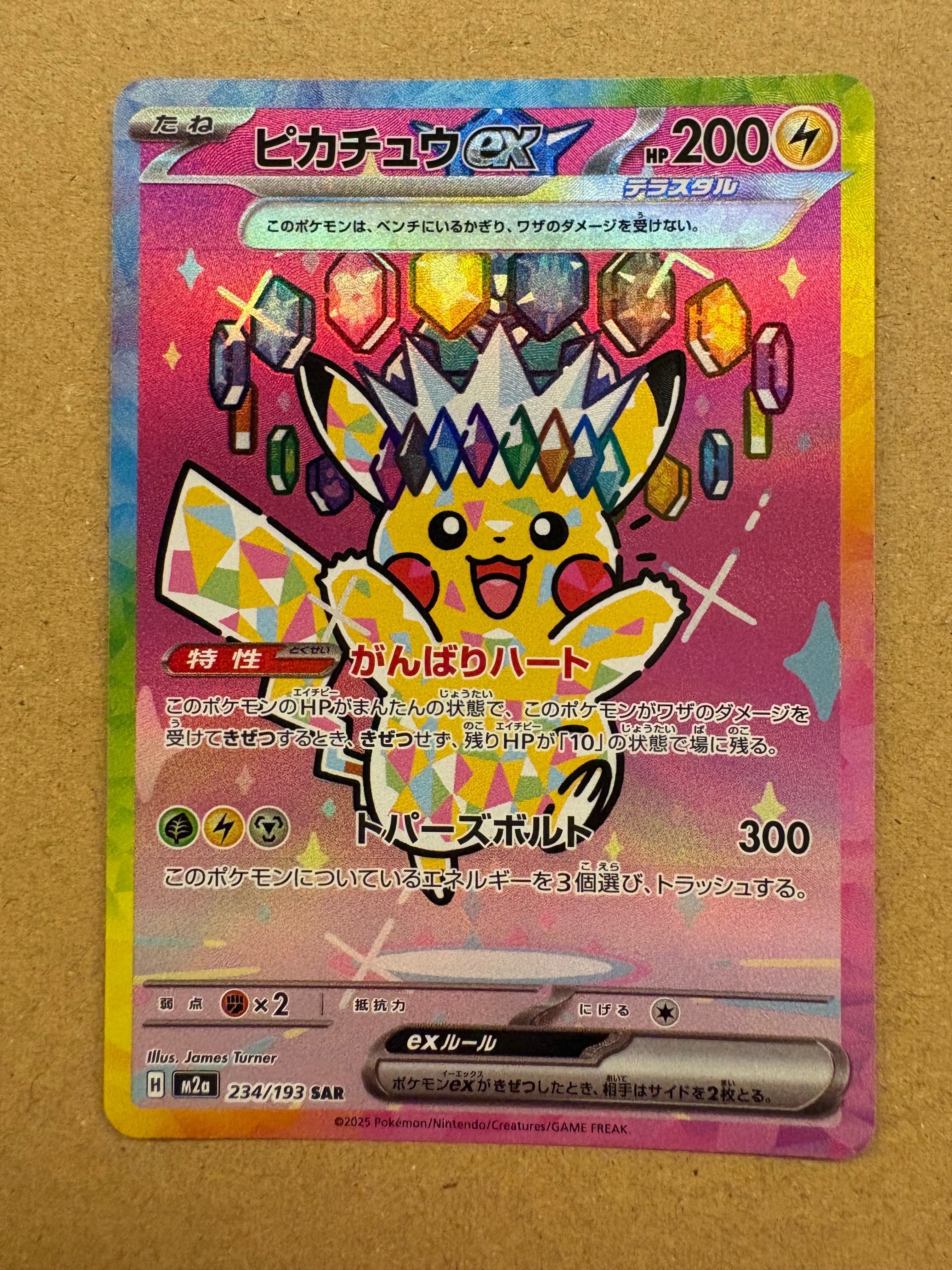 ピカチュウex SAR [M2a 234/193](ハイクラスパック「MEGAドリームex」)