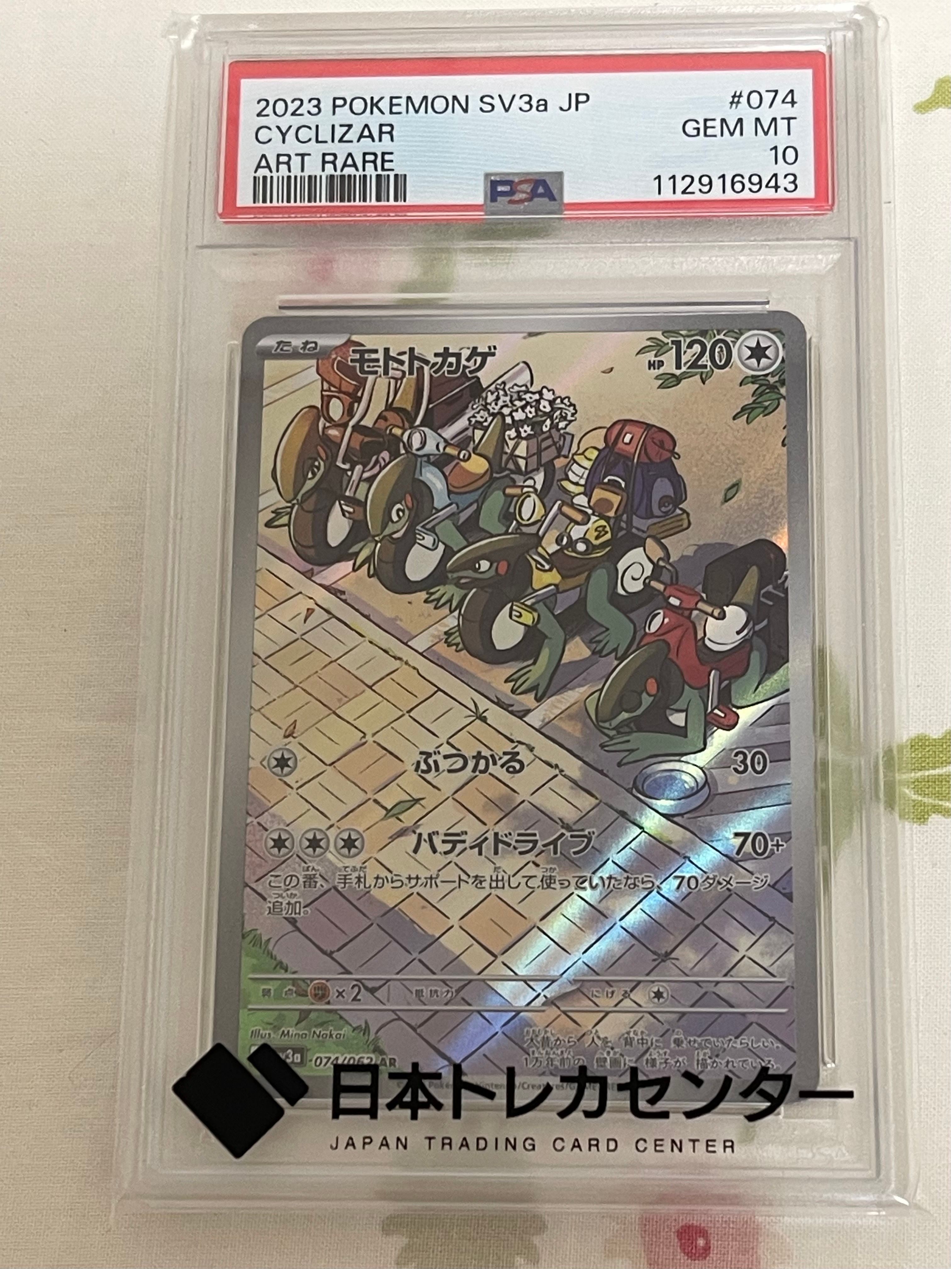 モトトカゲ AR[SV3a 074/062](強化拡張パック「レイジングサーフ」)