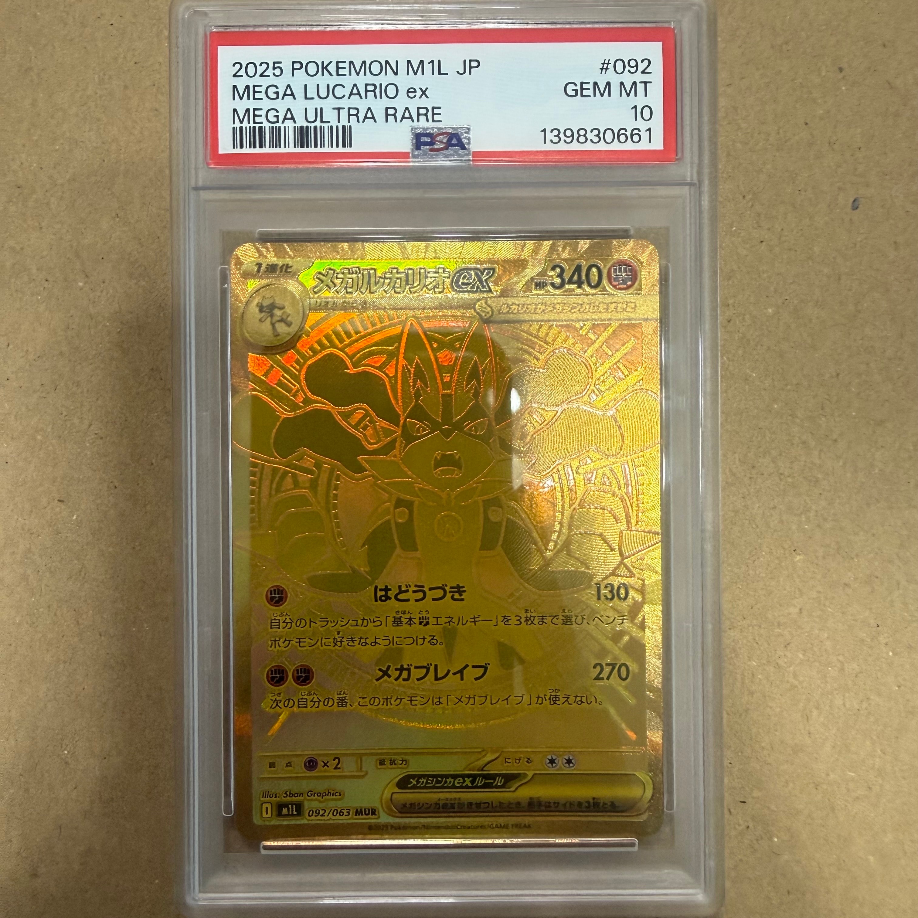 メガルカリオex MUR [M1L 092/063](拡張パック「メガブレイブ」)の新品