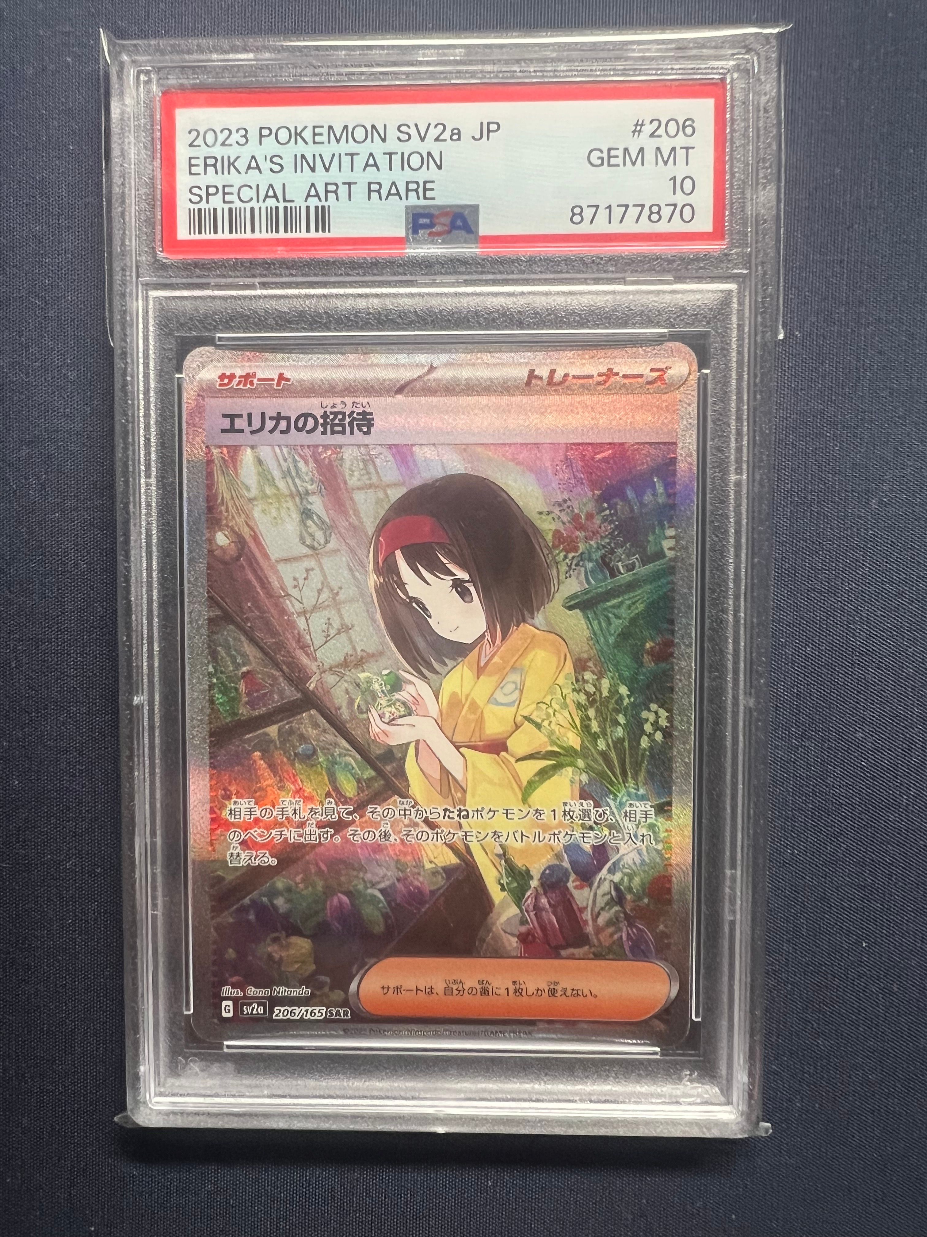 エリカの招待 SAR[SV2a 206/165](強化拡張パック「ポケモンカード151」)