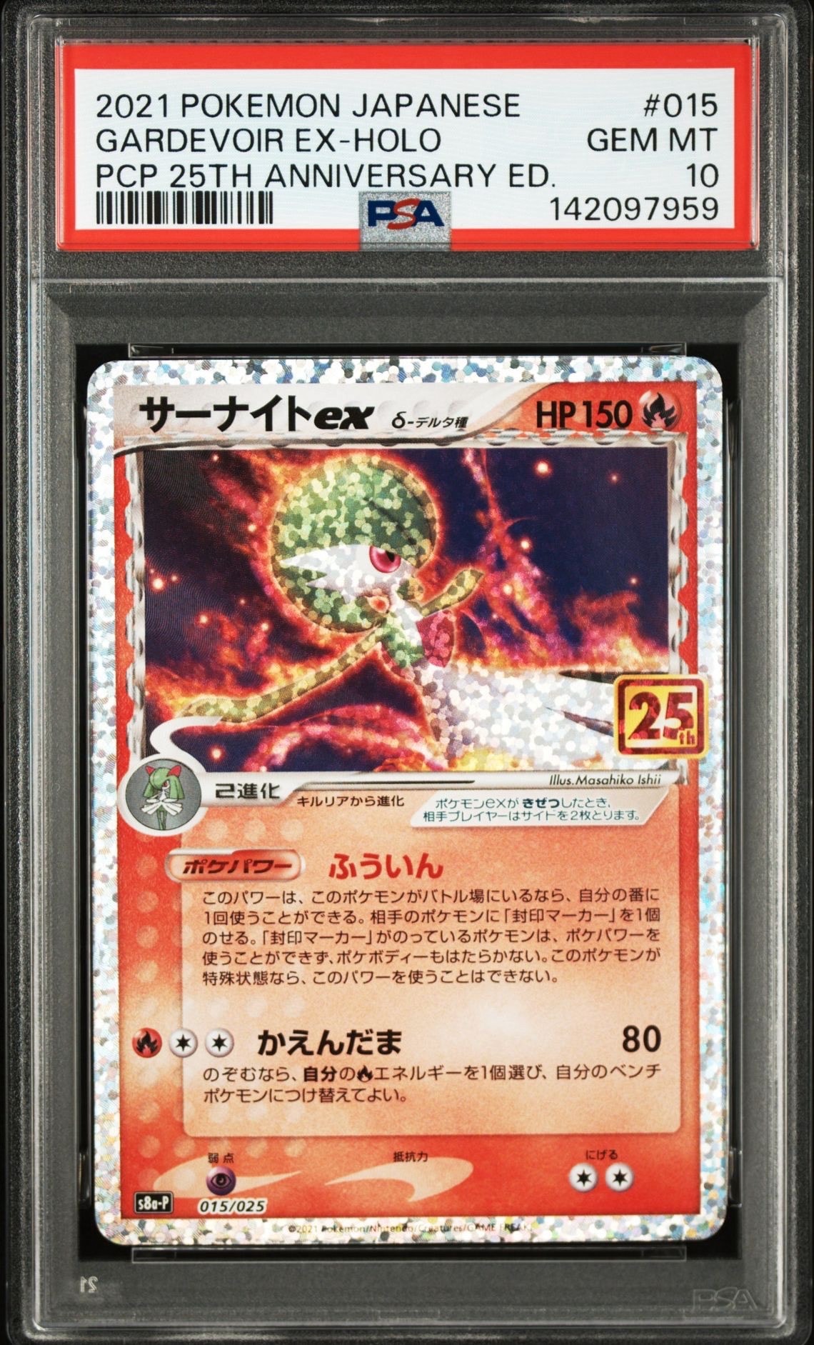 サーナイトex δ-デルタ種 P [S8a-P 015/025](プロモカードパック「25th ANNIVERSARY edition」)