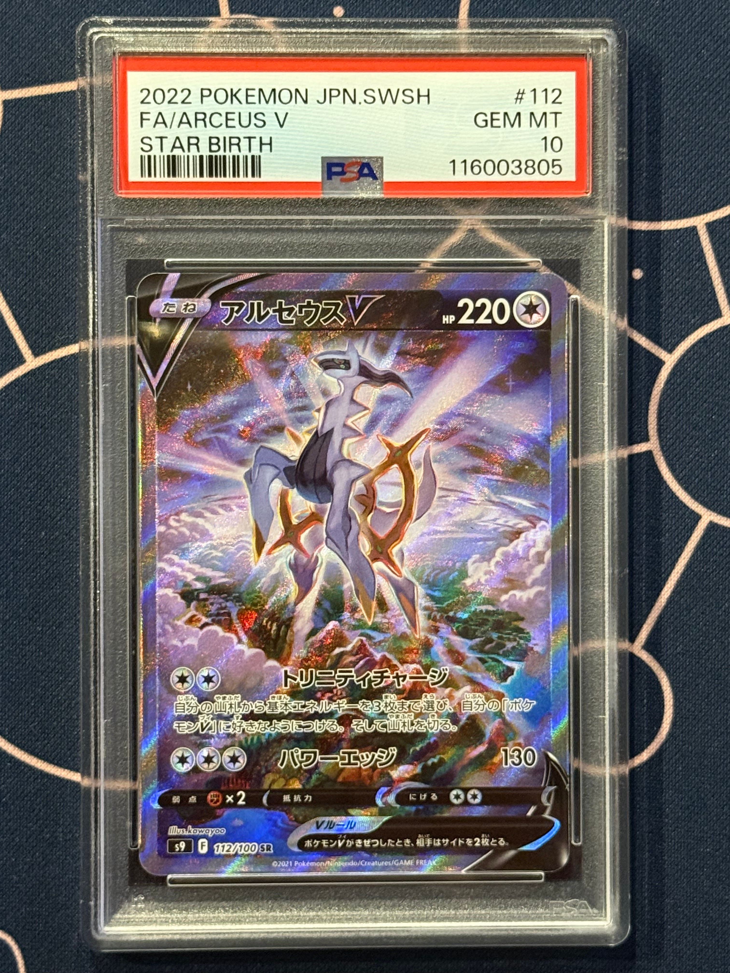 アルセウスV SR: SA[S9 112/100](拡張パック「スターバース」)