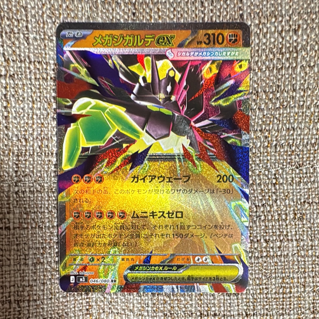 メガジガルデex RR [M3 046/080](拡張パック「ムニキスゼロ」)