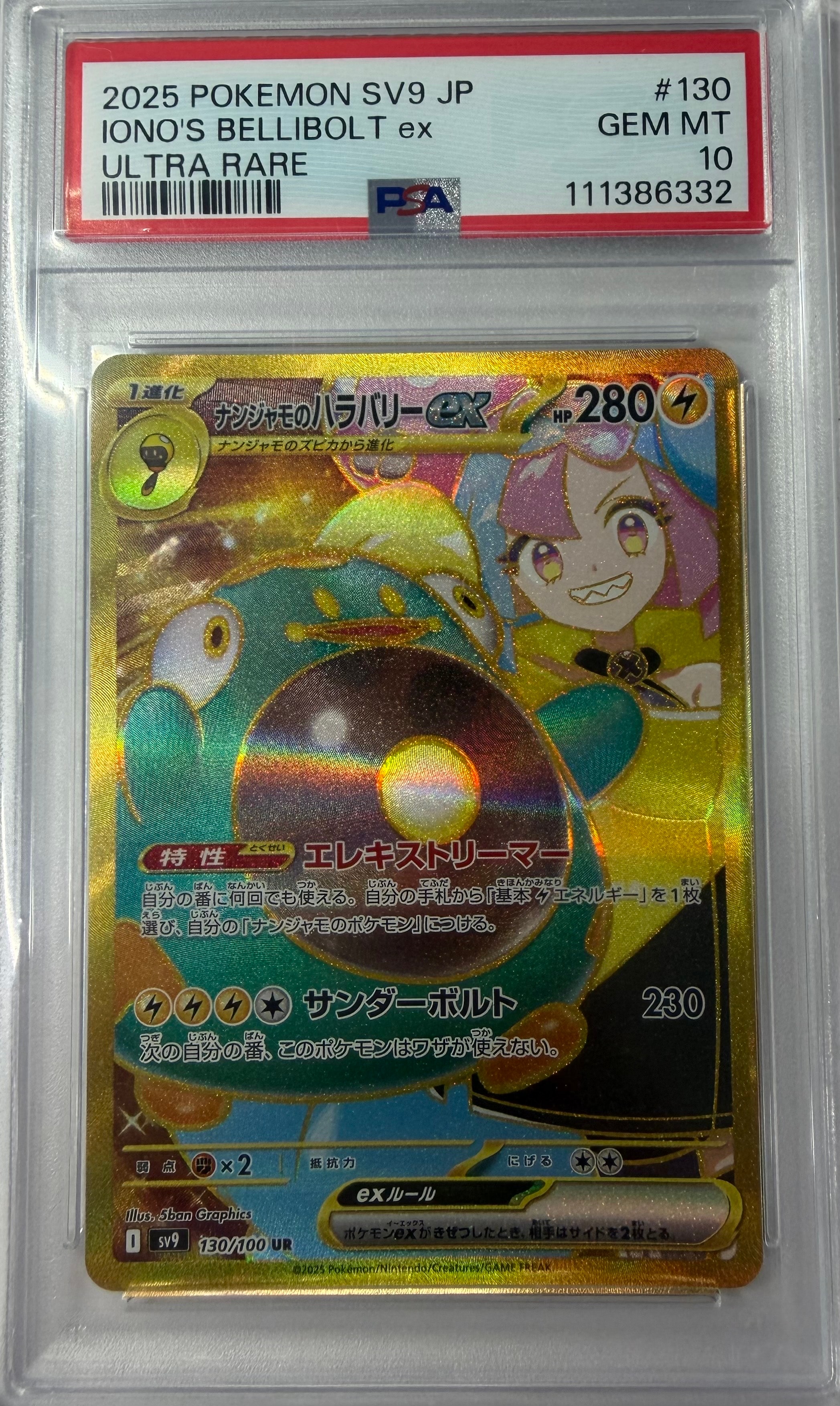 ナンジャモのハラバリーex UR [SV9 130/100](拡張パック「バトルパートナーズ」)