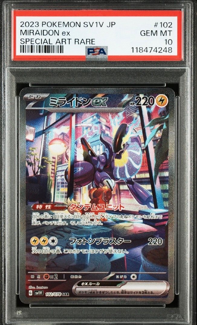 ミライドンex SAR[SV1V 102/078](スカーレット&バイオレット 拡張パック「バイオレットex」)
