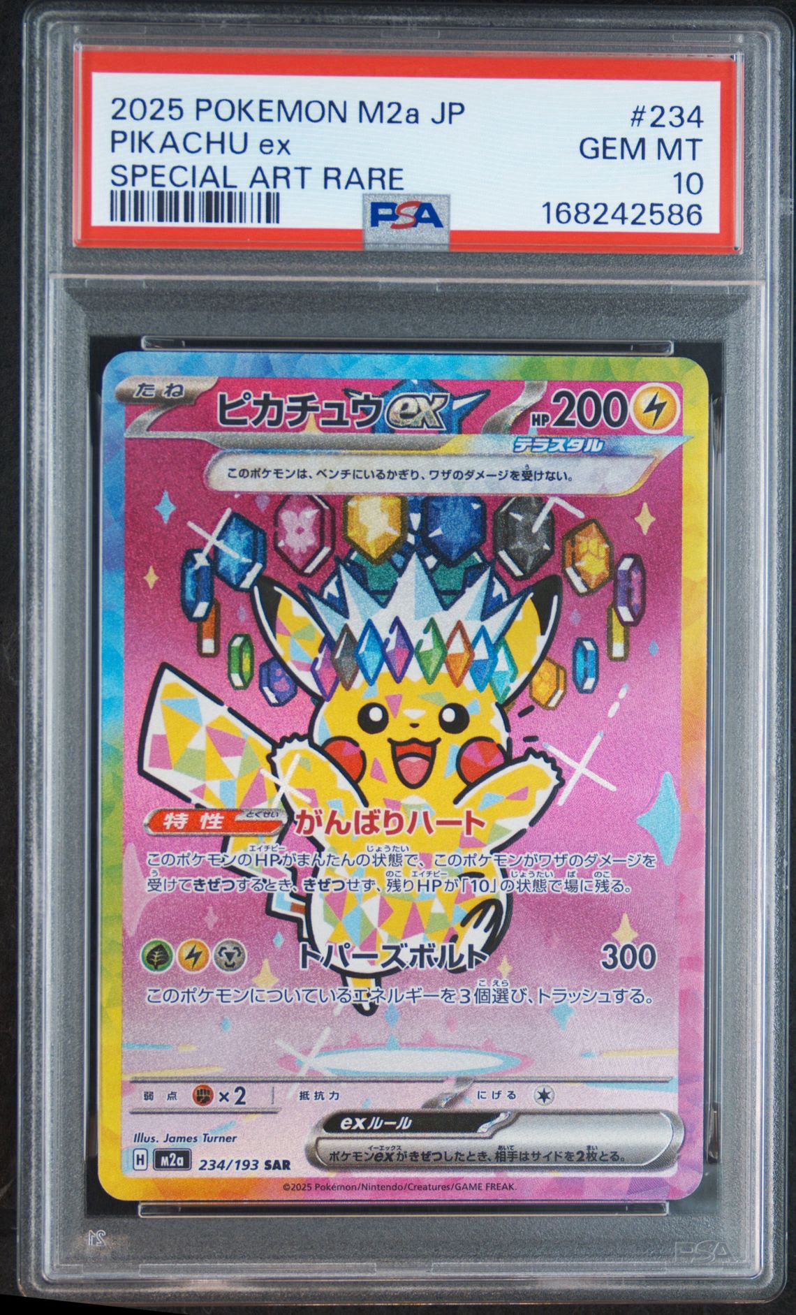 【美品】ポケモンカード ピカチュウex SAR メガドリームex ピカチュウex SAR [M2a 234/193](ハイクラスパック「MEGAドリームex
