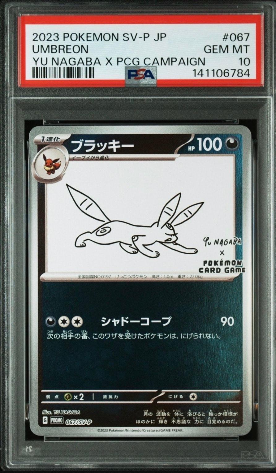 ブラッキー: プロモ (ナガバブラッキー) [SV-P 067](「YU NAGABA×ポケモンカードゲーム」プロモーションカード「SV-P」)