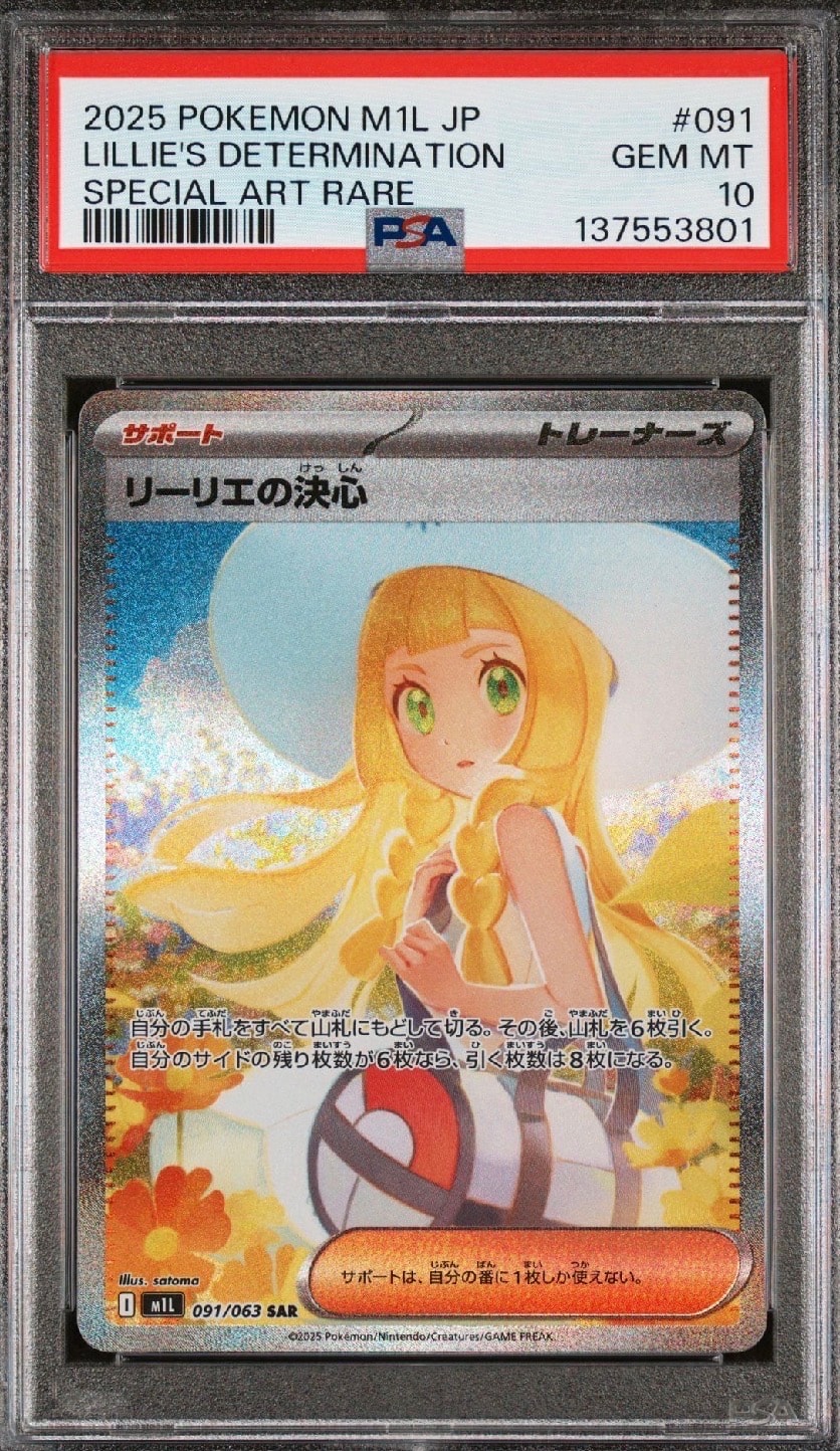 リーリエの決心 SAR [M1L 091/063](拡張パック「メガブレイブ」)