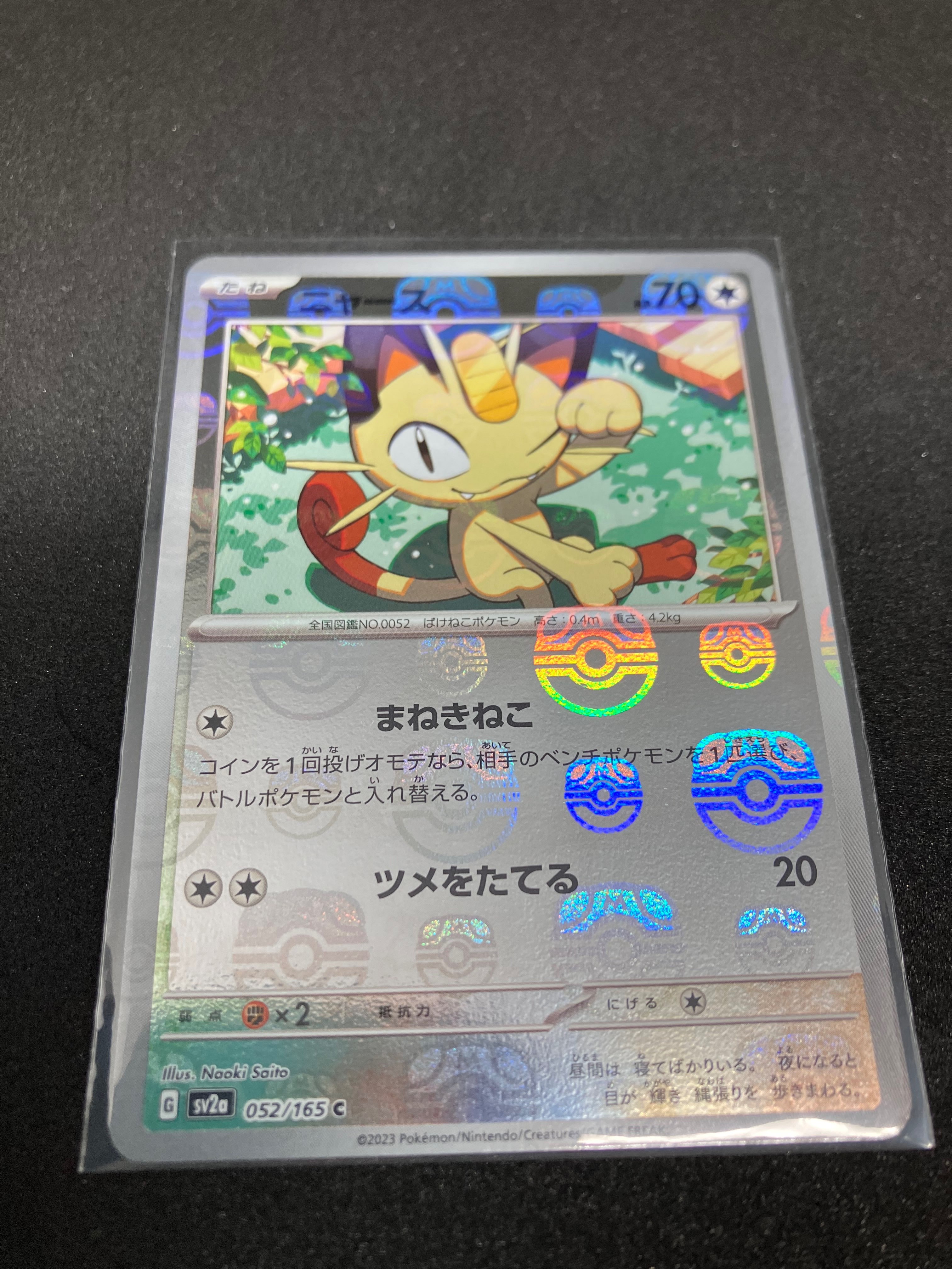 ニャース C: マスターボールミラー[SV2a 052/165](強化拡張パック「ポケモンカード151」)