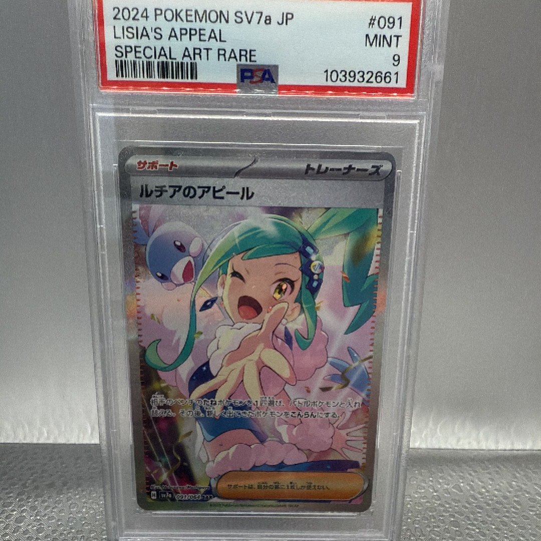ルチアのアピール SAR [SV7a 091/064](強化拡張パック「楽園ドラゴーナ」)