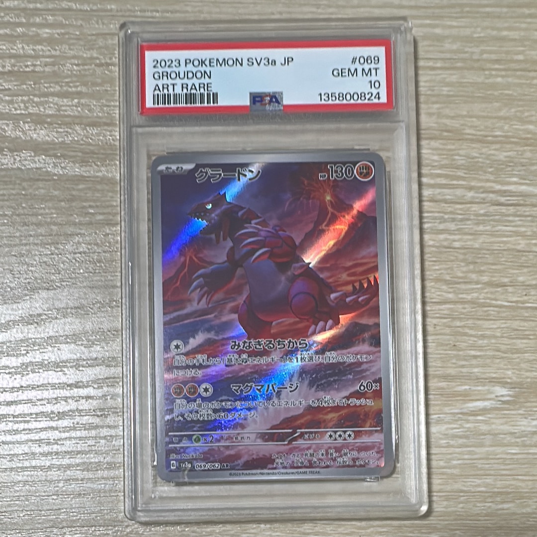 グラードン AR[SV3a 069/062](強化拡張パック「レイジングサーフ」)