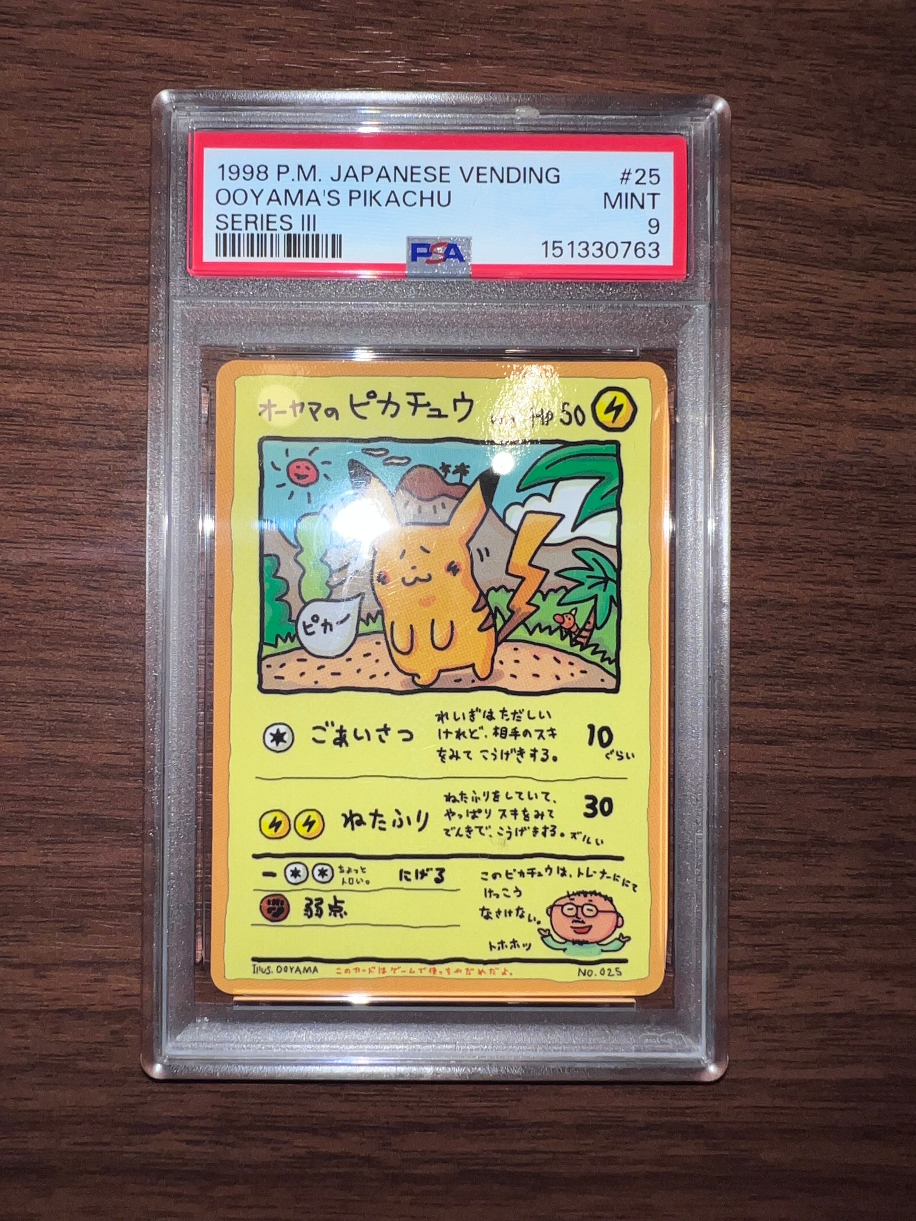 オーヤマのピカチュウ: 旧裏[PMCG-EX](拡張シート)