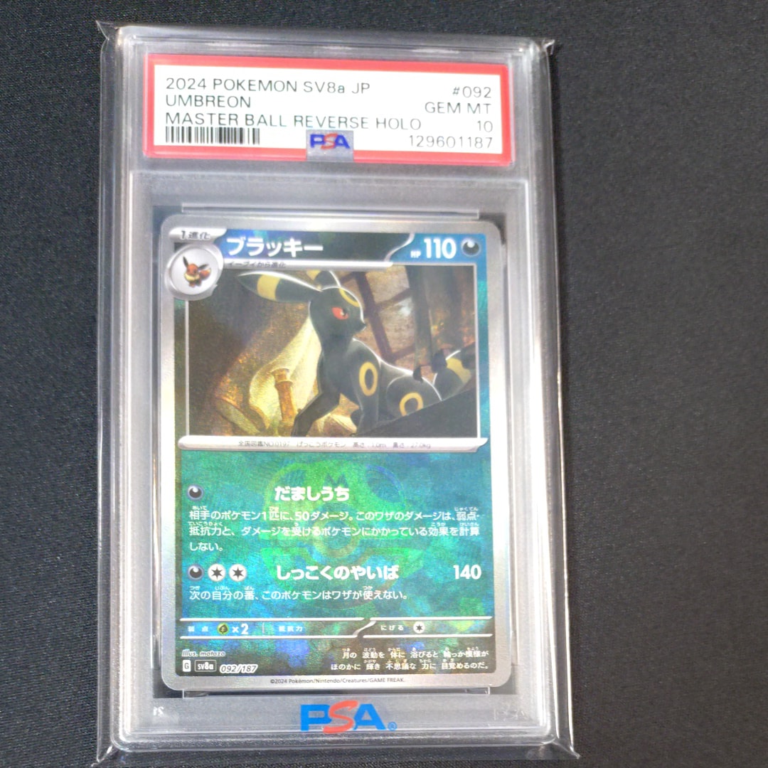 び*い様 psa10 ブラッキー☆ プロモカードパック 25th ANNIVER ブラッキー☆: プロモ[S8a-P 012/025](プロモカードパック 25th
