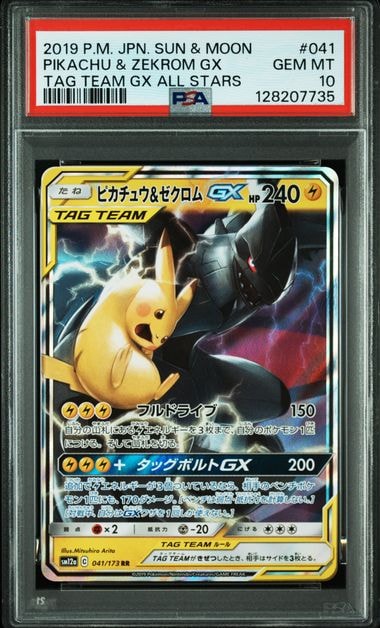 ピカチュウ&ゼクロムGX RR [SM12a 041/173](ハイクラスパック「TAG TEAM GX タッグオールスターズ」)