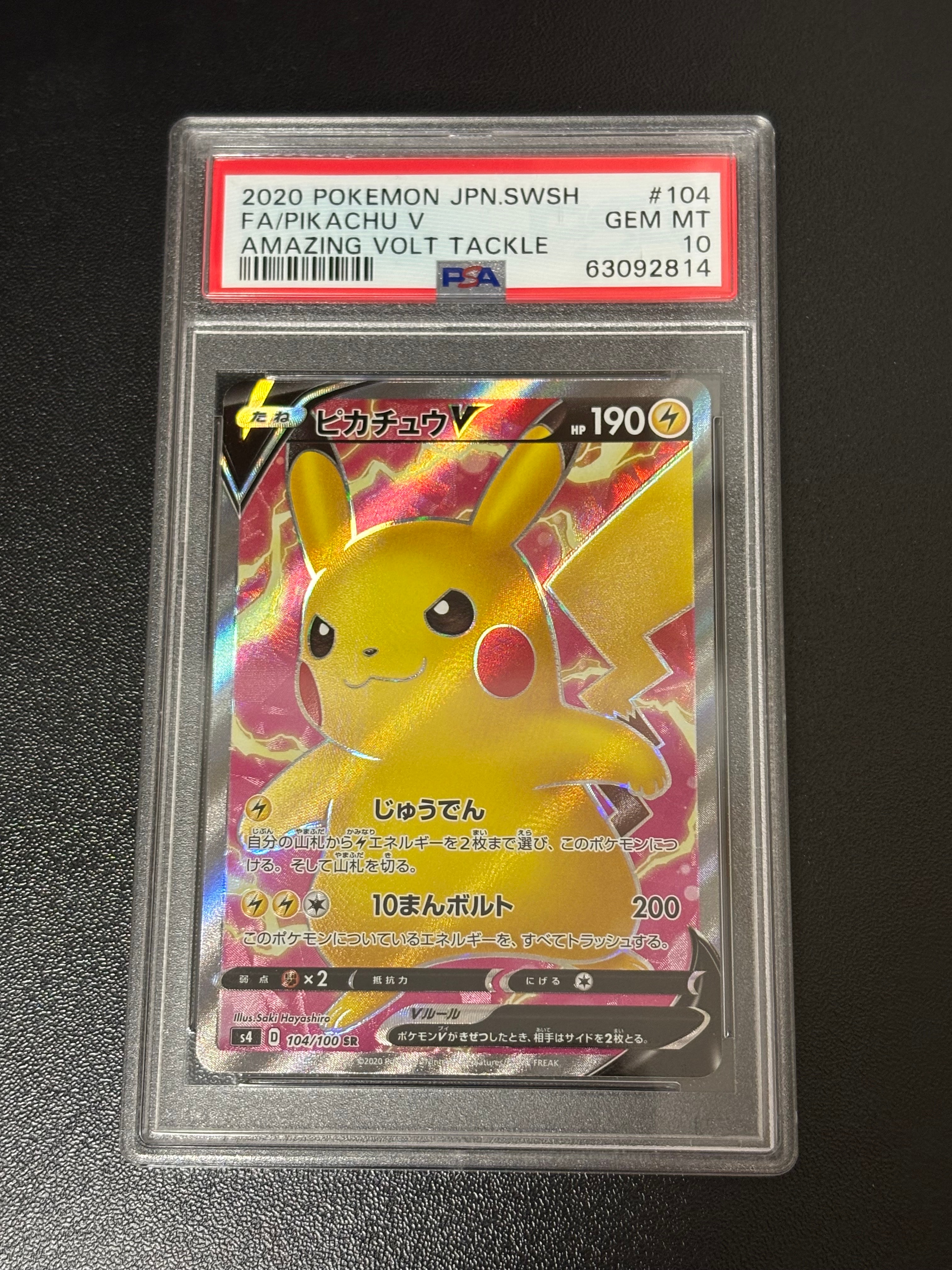 ピカチュウV SR[S4 104/100](拡張パック「仰天のボルテッカー」)の新品