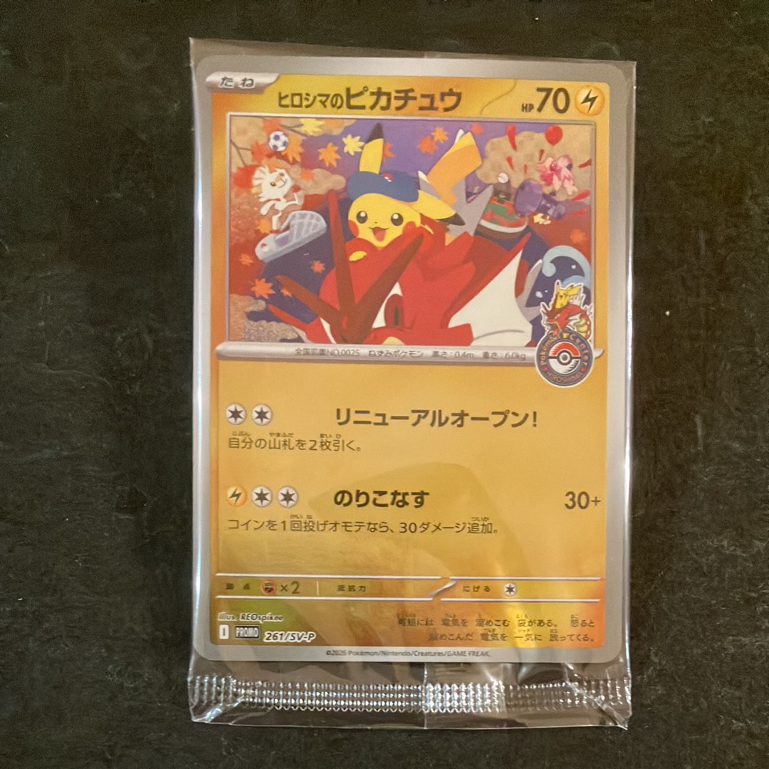 ヒロシマのピカチュウ P [SV-P 261](スペシャルBOX「ポケモンセンターヒロシマ」)
