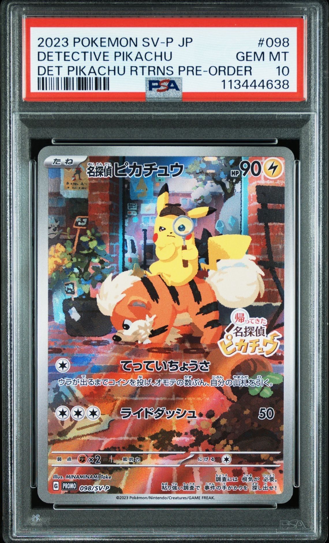名探偵ピカチュウ: プロモ [SV-P 098](プロモーションカード「SV-P」)
