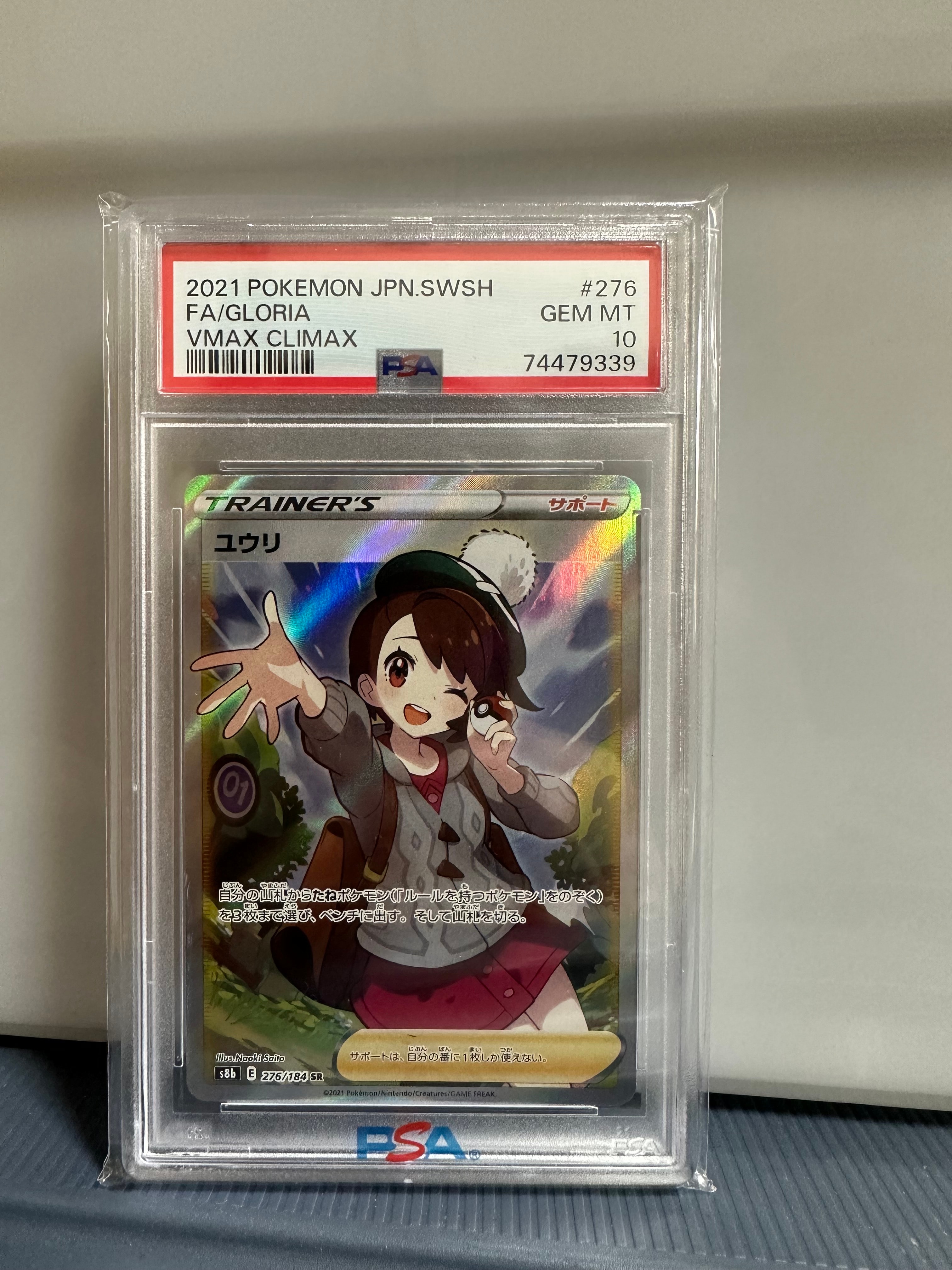 ユウリ SR[S8b 276/184](ハイクラスパック「VMAXクライマックス」)