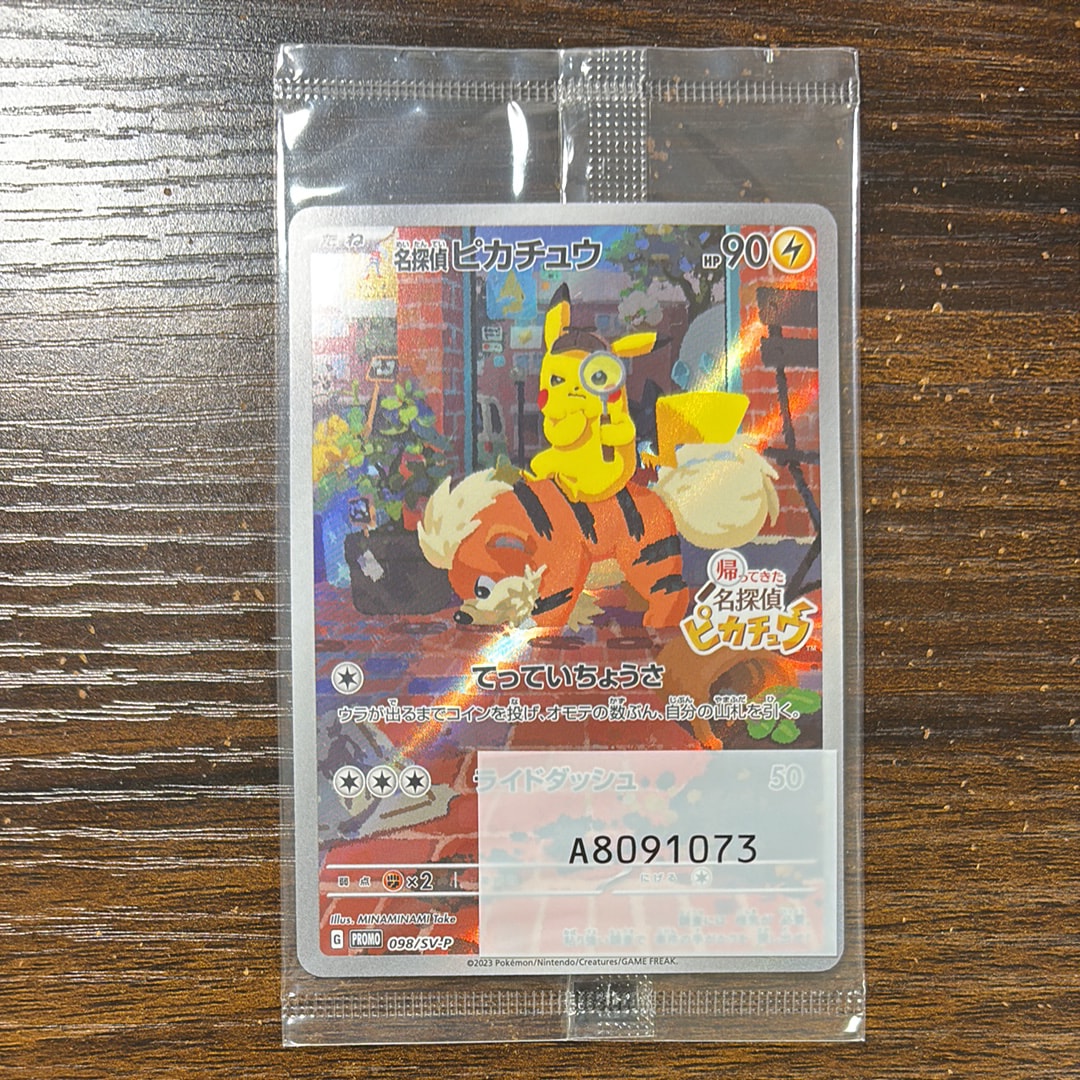 名探偵ピカチュウ: プロモ [SV-P 098](プロモーションカード「SV-P」)