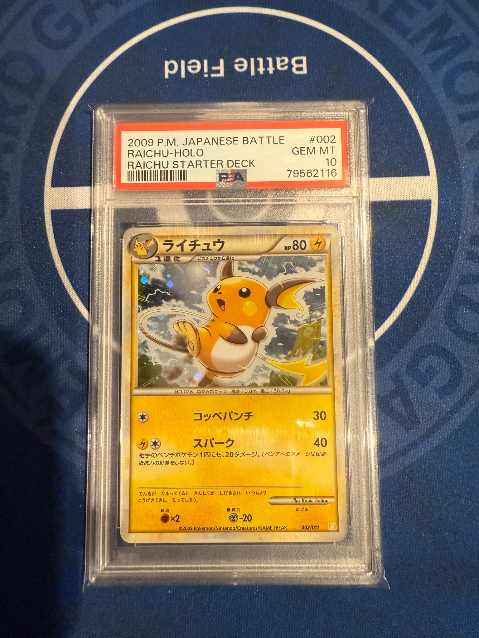 ライチュウ ポケモンカード　スタートデッキ psa10 002/011 PSA10】ライチュウ [B 002/011](バトルスタートデッキ「ライチュウ