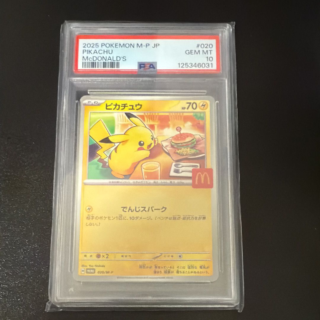 ピカチュウ P [M-P 020](プロモカードパック「マクドナルド ハッピーセット2025」)
