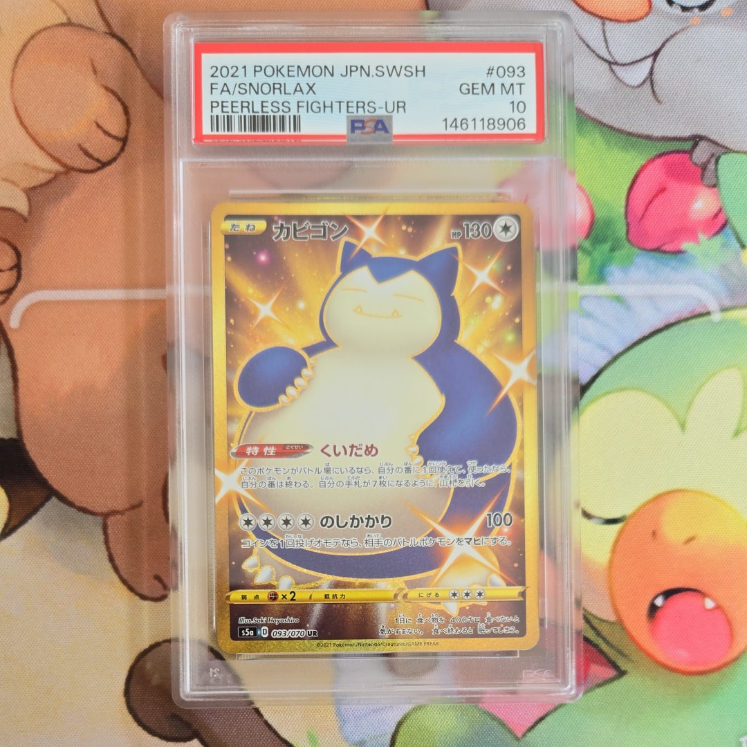 PSA10】カビゴン UR[S5a 093/070](強化拡張パック「双璧のファイター