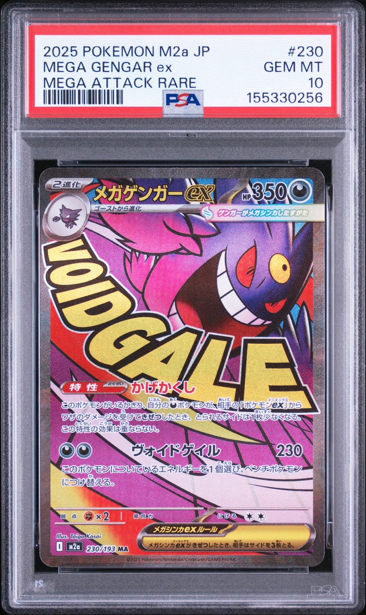 メガゲンガーex MA [M2a 230/193](ハイクラスパック「MEGAドリームex」)