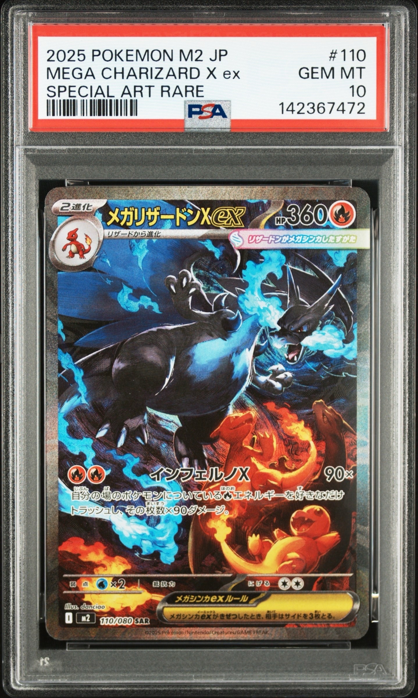 メガリザードンXex SAR [M2 110/080](拡張パック「インフェルノX」)