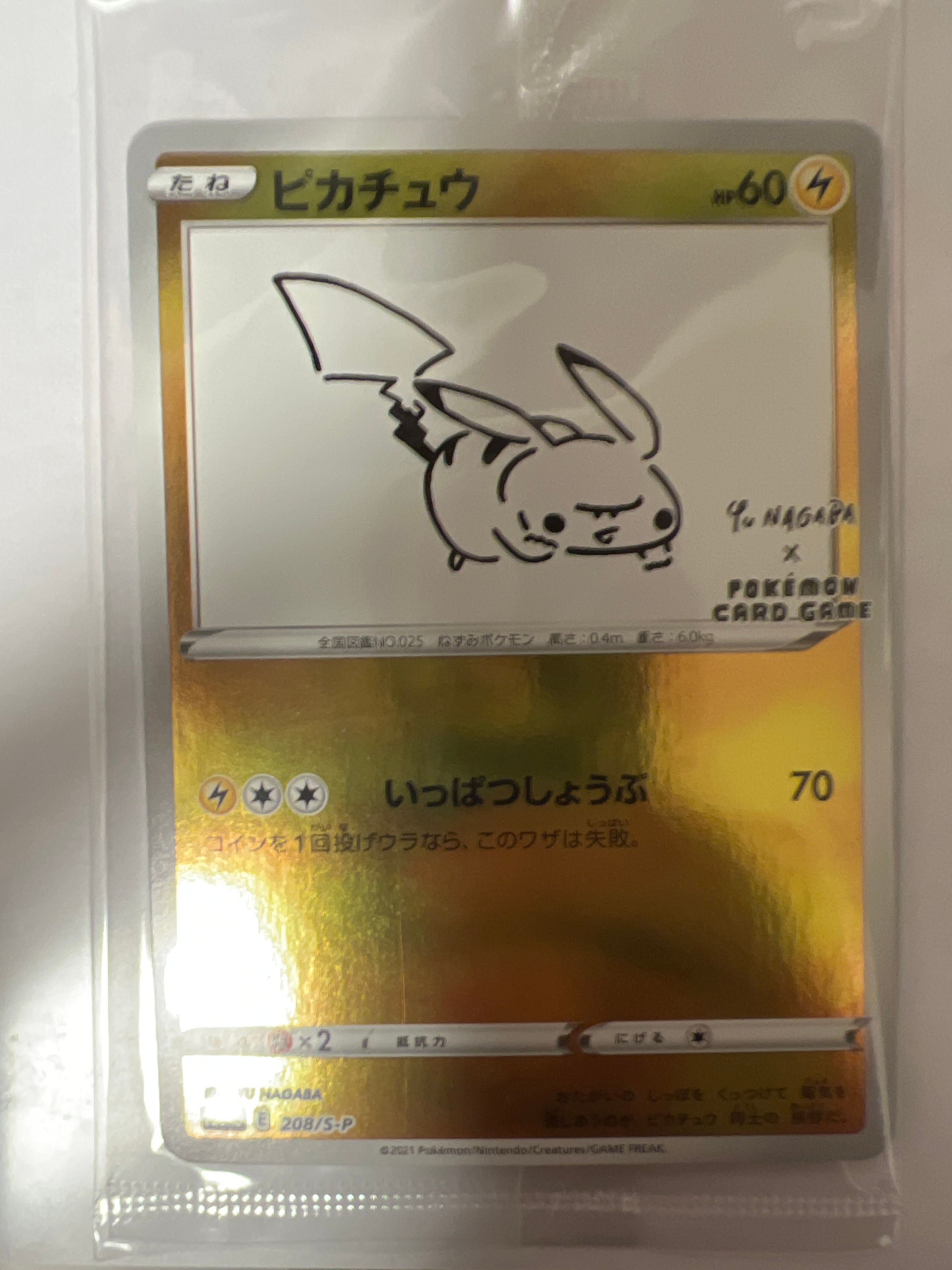 ピカチュウ:プロモ [S-P 208](「YU NAGABA×ポケモンカードゲーム」プロモーションカード「S-P」)