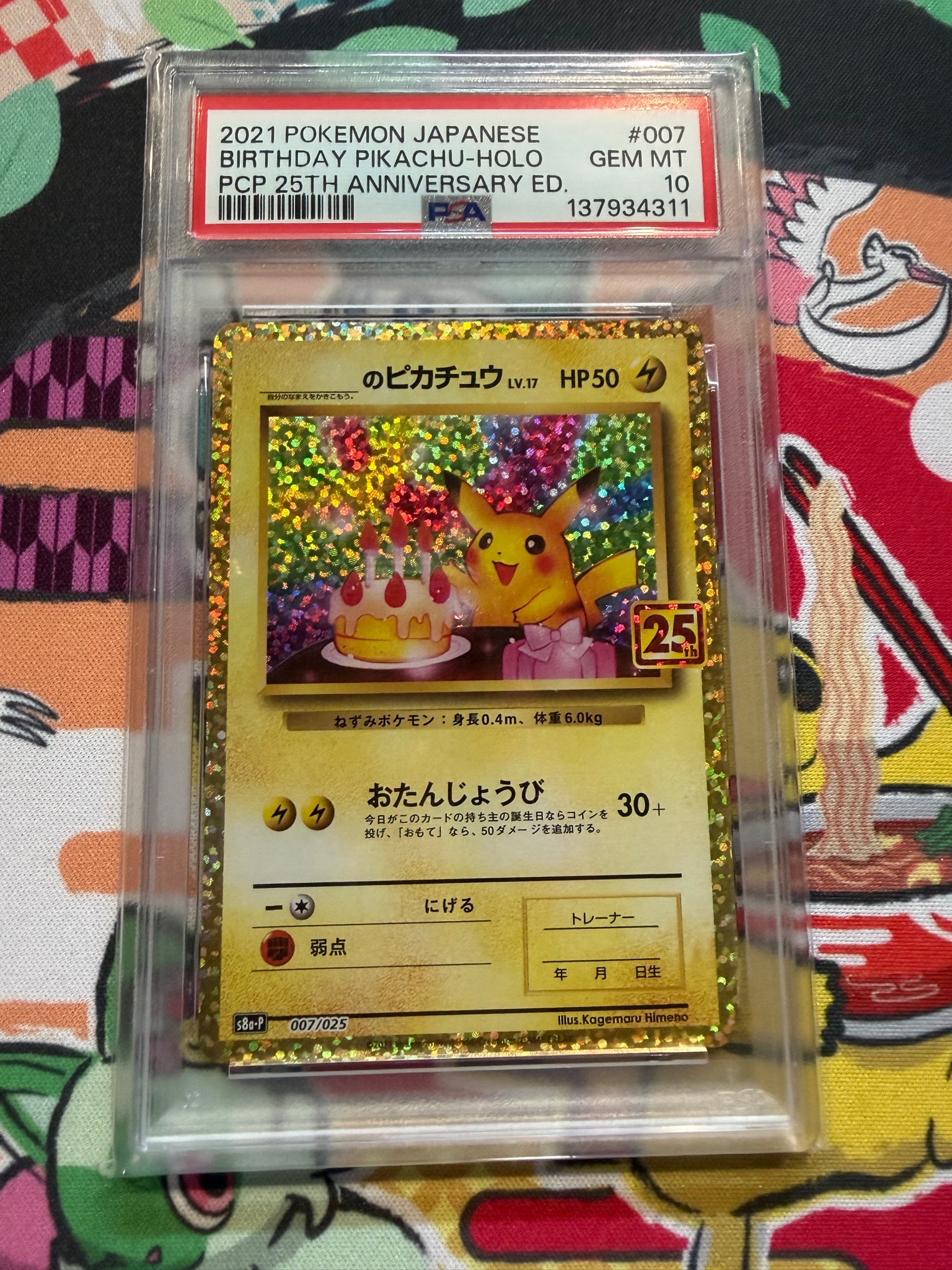 _のピカチュウ: プロモ (お誕生日ピカチュウ) [S8a-P 007/025](プロモカードパック 25th ANNIVERSARY edition)