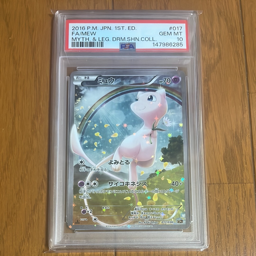 ミュウ :1ED [CP5 017/036](コンセプトパック 「幻・伝説ドリームキラコレクション 」)