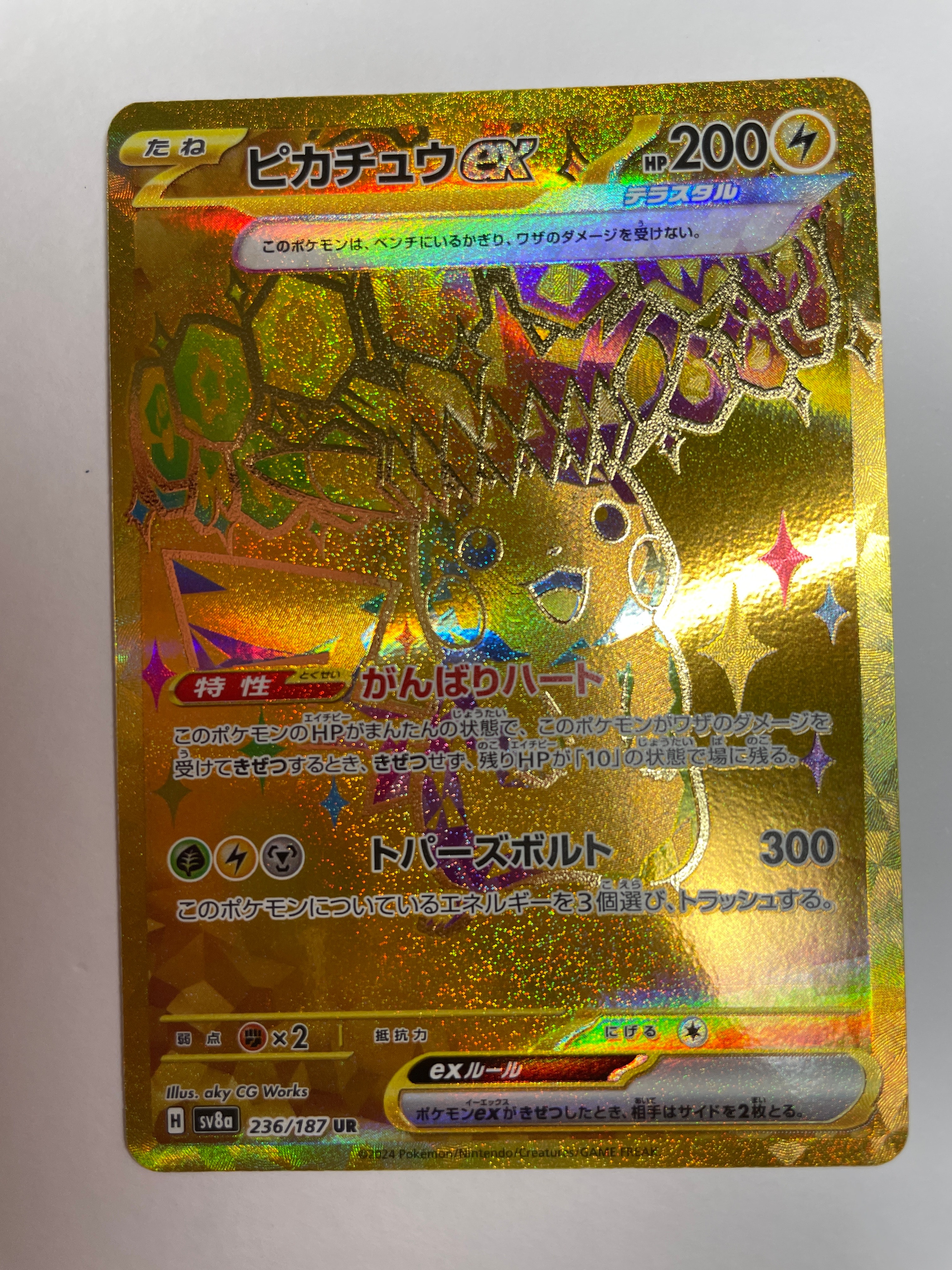 ピカチュウex UR [SV8a 236/187](ハイクラスパック「テラスタルフェスex」)