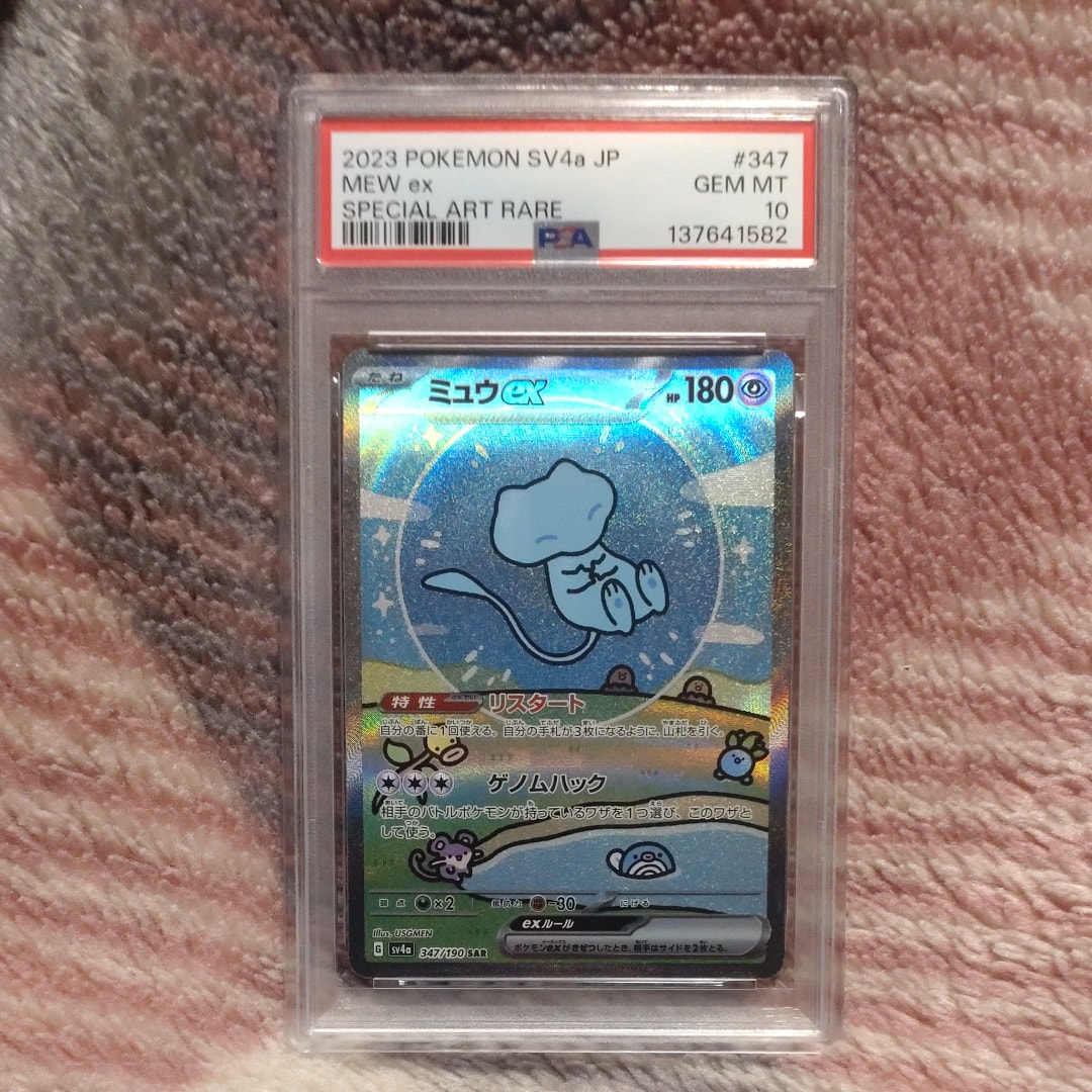 ミュウex SAR [SV4a 347/190](ハイクラスパック「シャイニートレジャーex」)