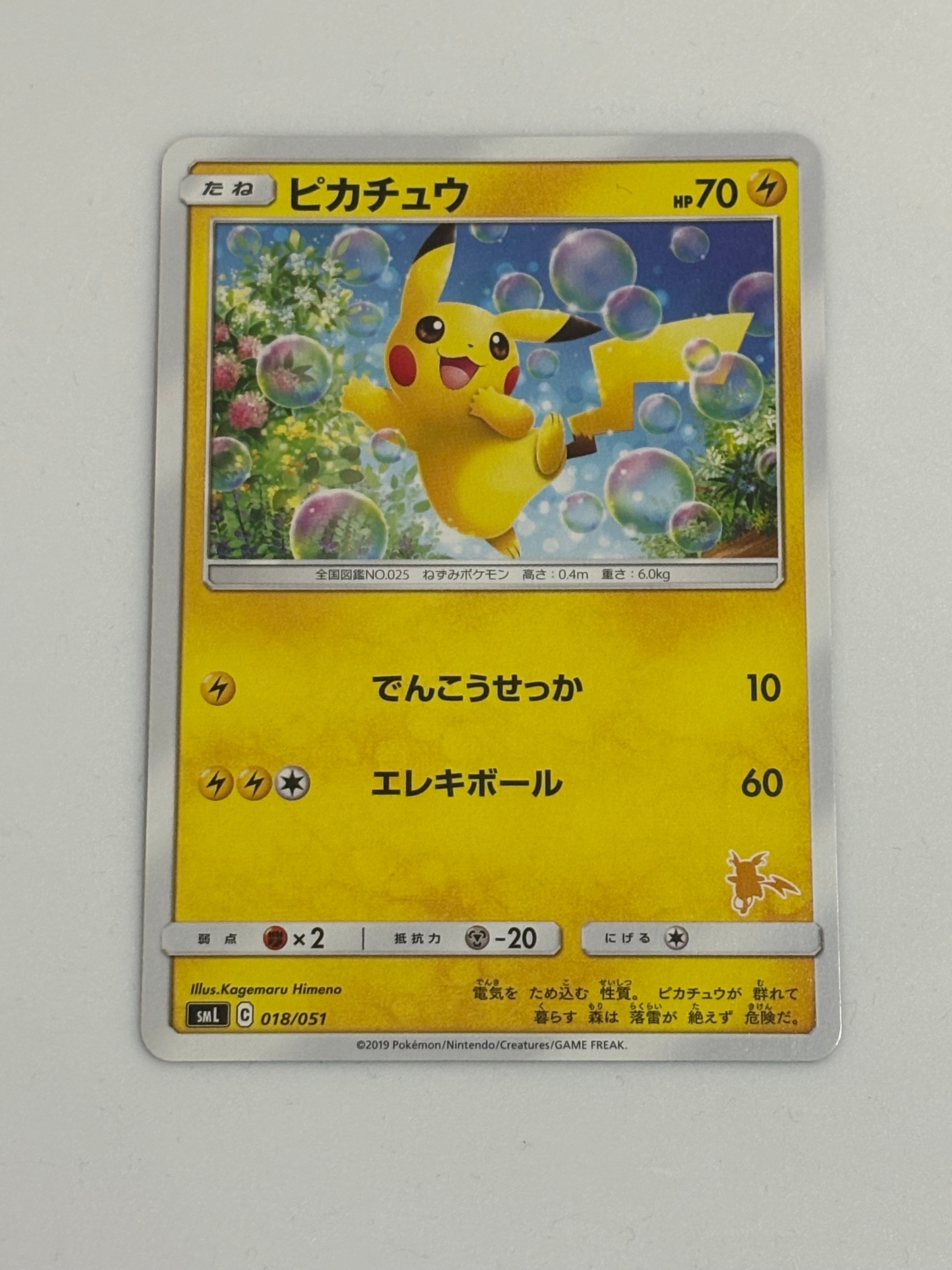 ピカチュウ [SML 018/051](サン&ムーン「ファミリーポケモンカード