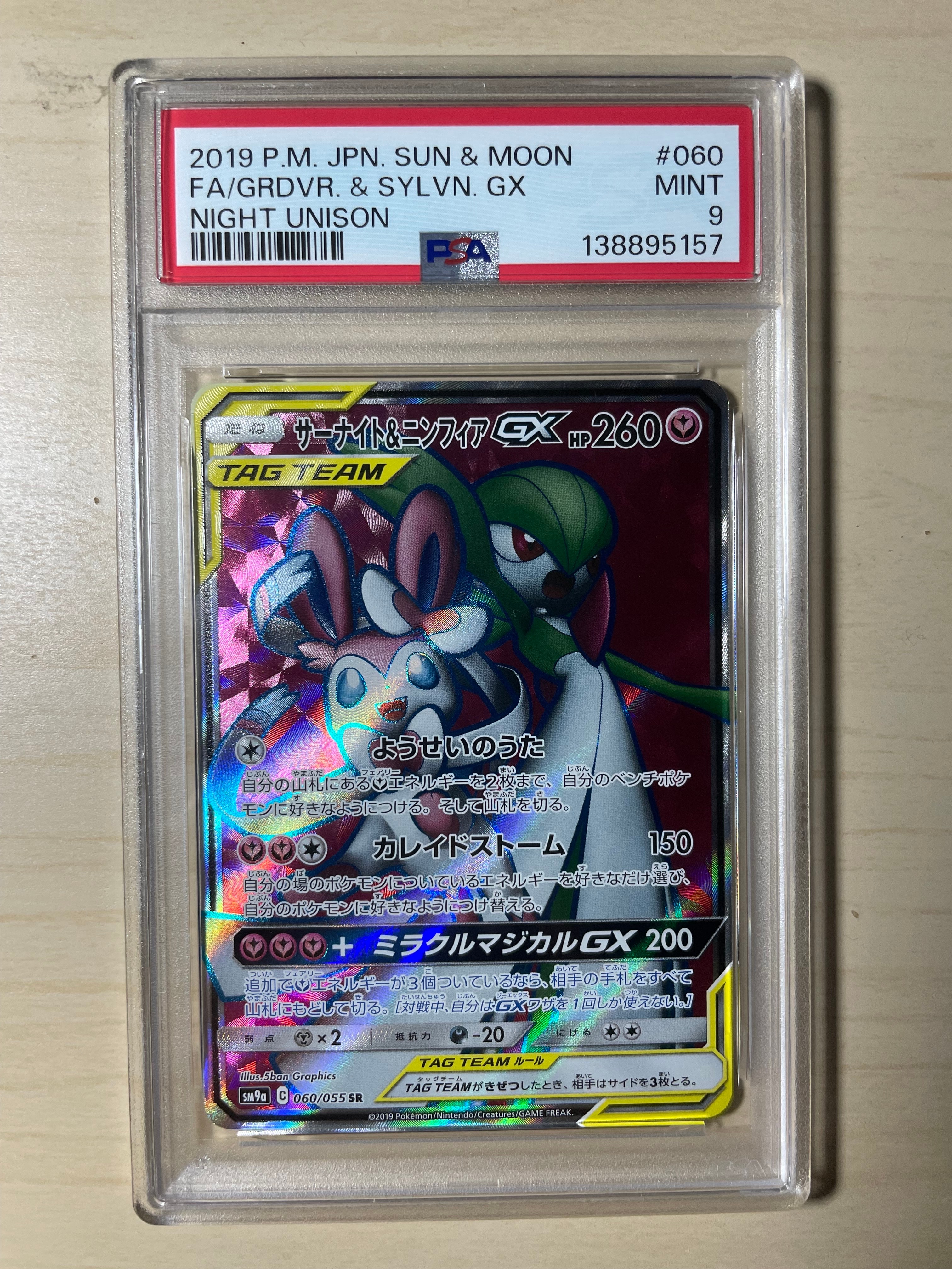 PSA9】サーナイト&ニンフィアGX SR[SM9a 060/055](強化拡張