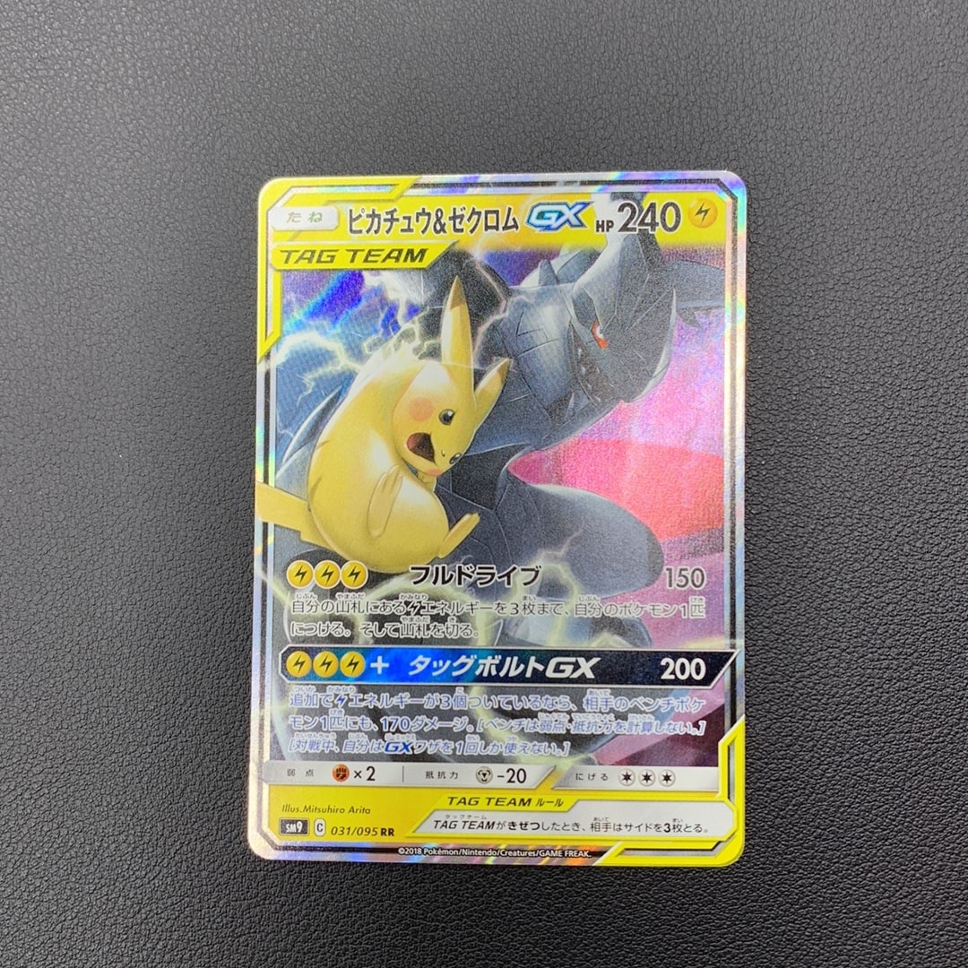 PSA9】ピカチュウ&ゼクロムGX RR [SM12a 041/173](ハイクラスパック