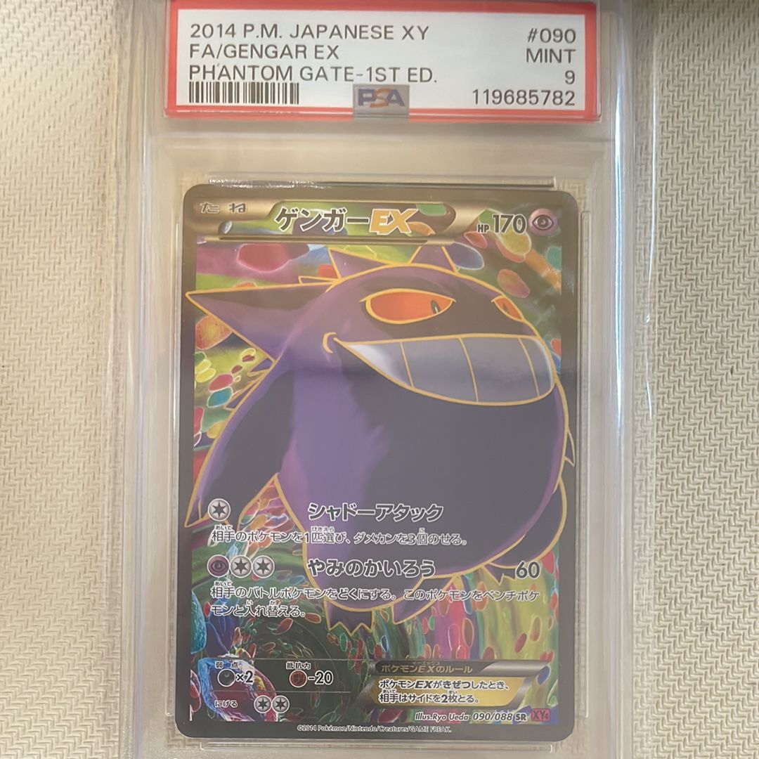 PSA9】ゲンガーEX SR :1ED [XY4 090/088](拡張パック